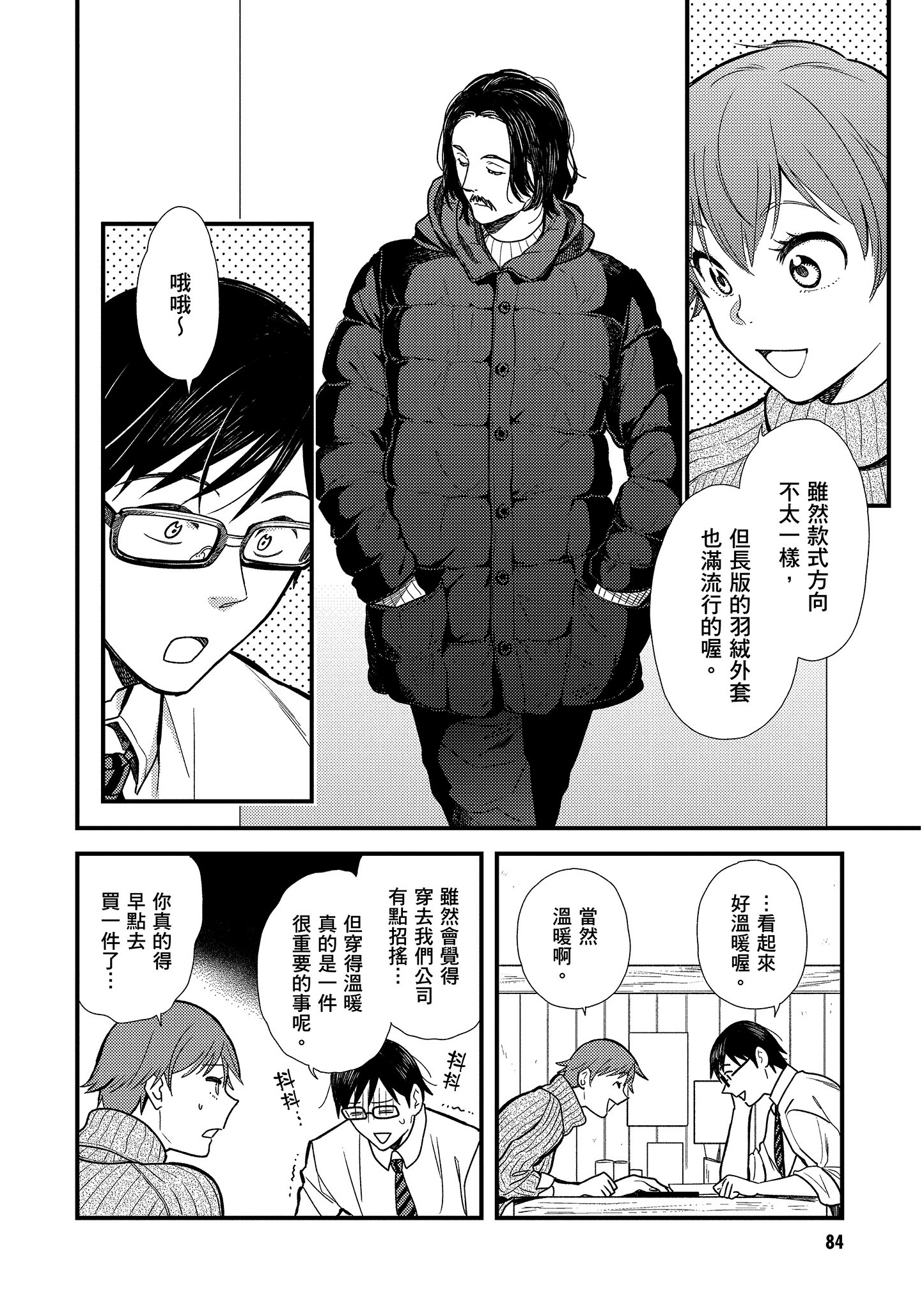 衣服要这么穿【1-16卷 9-16是生肉】【服を着るならこんなふうに／我妹的時尚宅男改造計畫】-2
