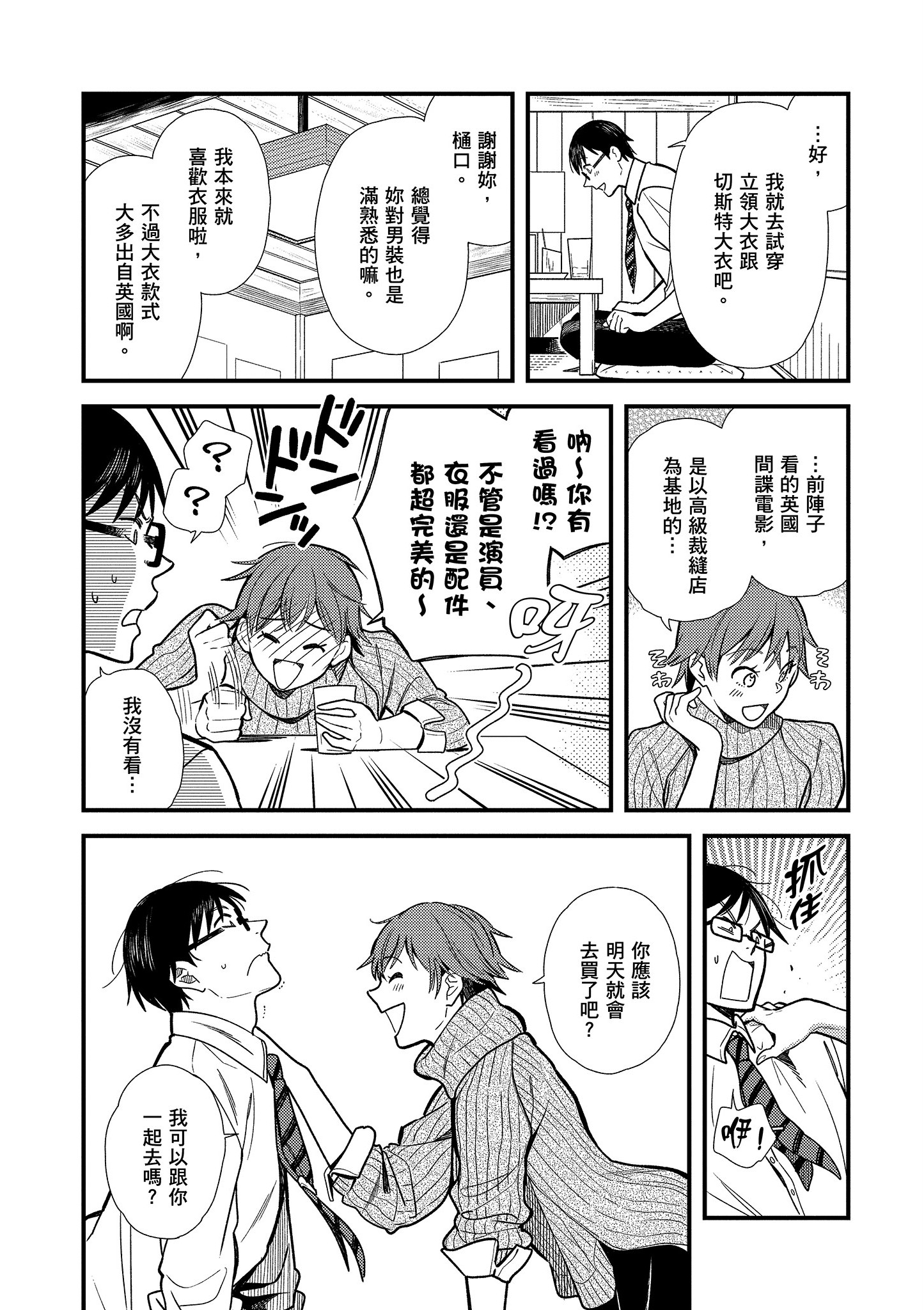 衣服要这么穿【1-16卷 9-16是生肉】【服を着るならこんなふうに／我妹的時尚宅男改造計畫】-2