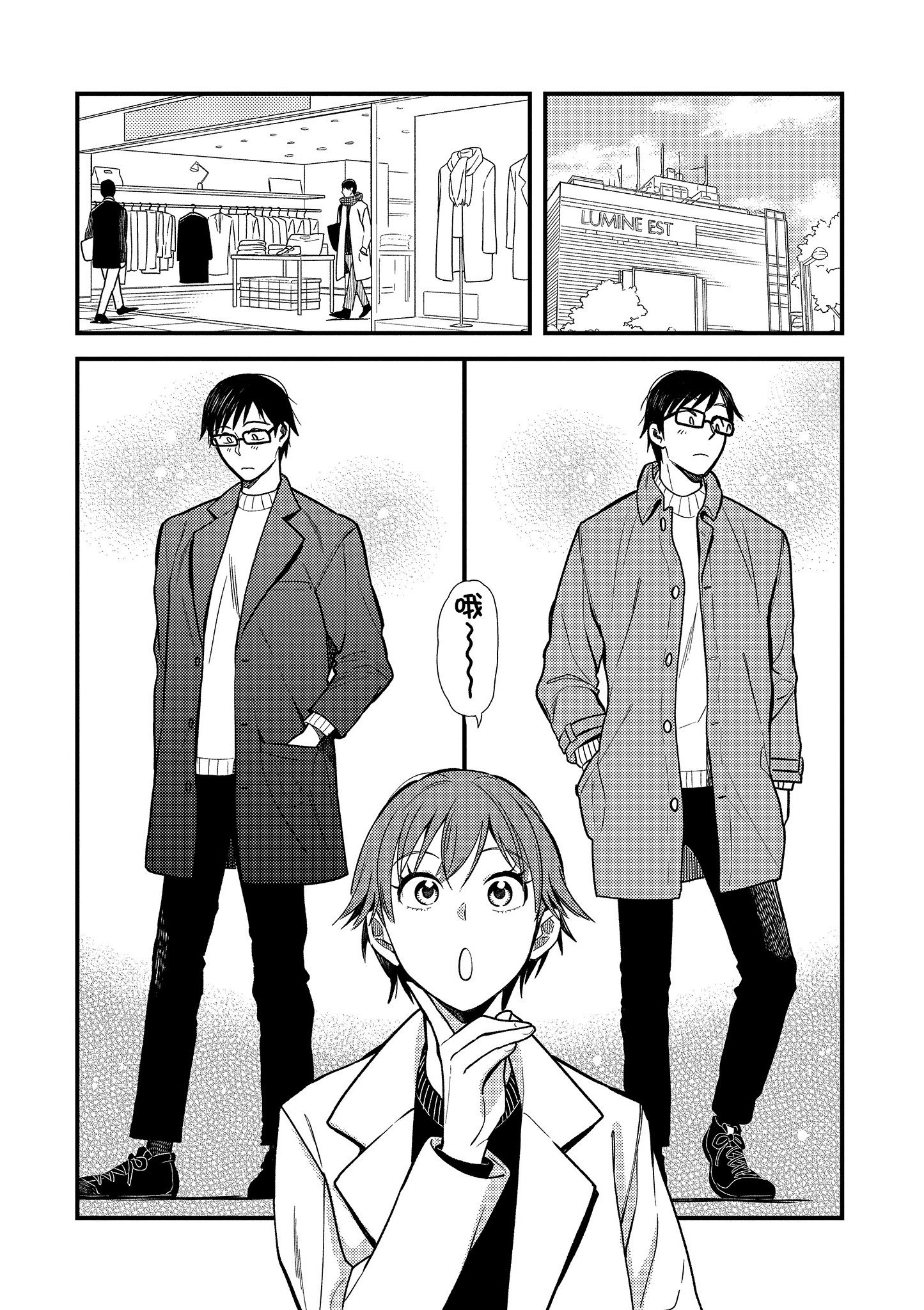 衣服要这么穿【1-16卷 9-16是生肉】【服を着るならこんなふうに／我妹的時尚宅男改造計畫】-2
