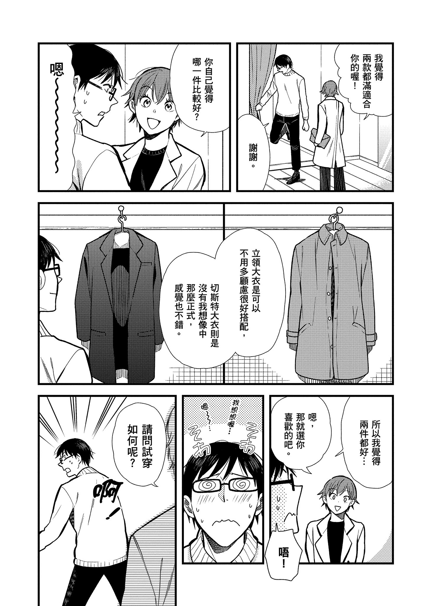 衣服要这么穿【1-16卷 9-16是生肉】【服を着るならこんなふうに／我妹的時尚宅男改造計畫】-2