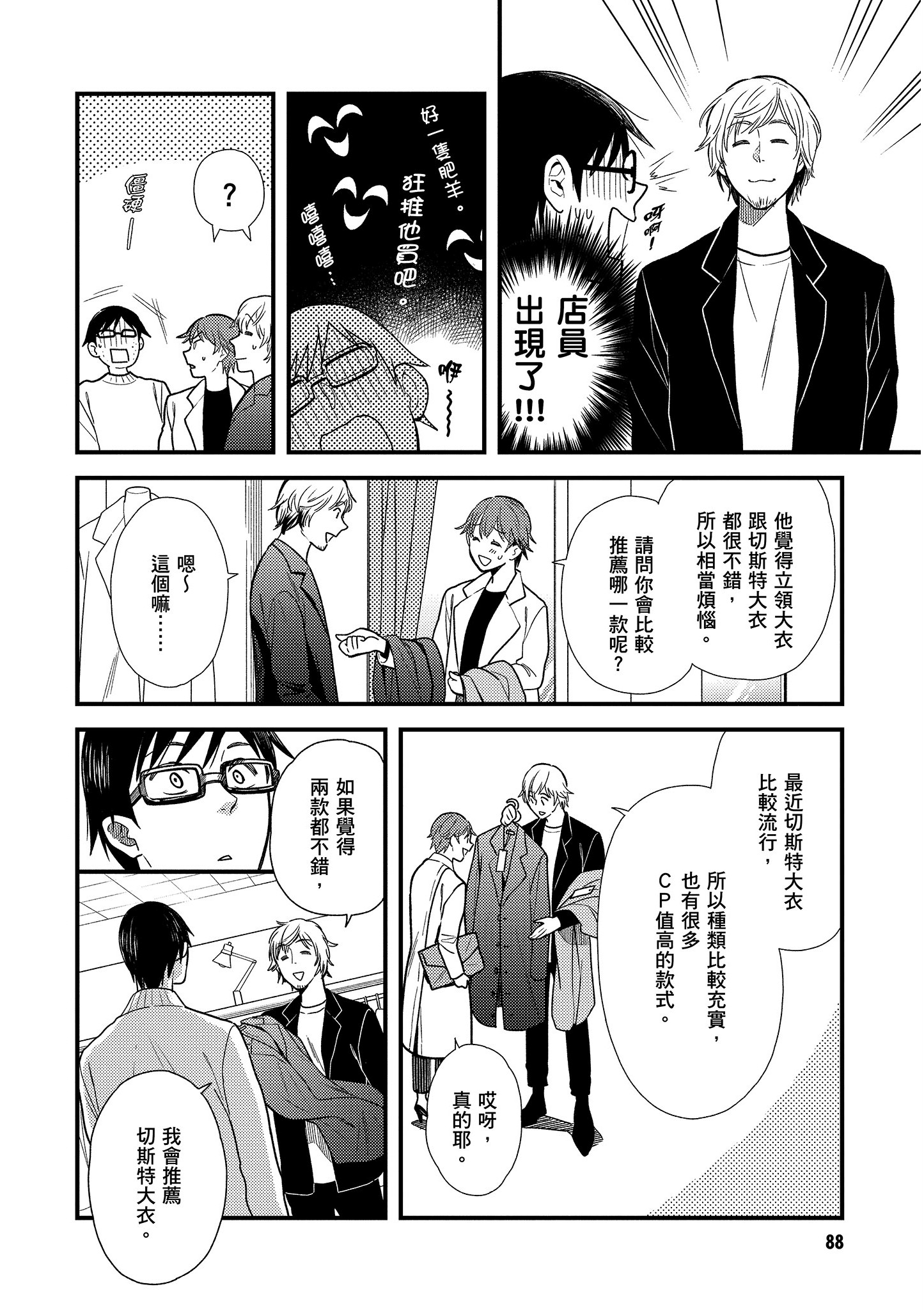 衣服要这么穿【1-16卷 9-16是生肉】【服を着るならこんなふうに／我妹的時尚宅男改造計畫】-2