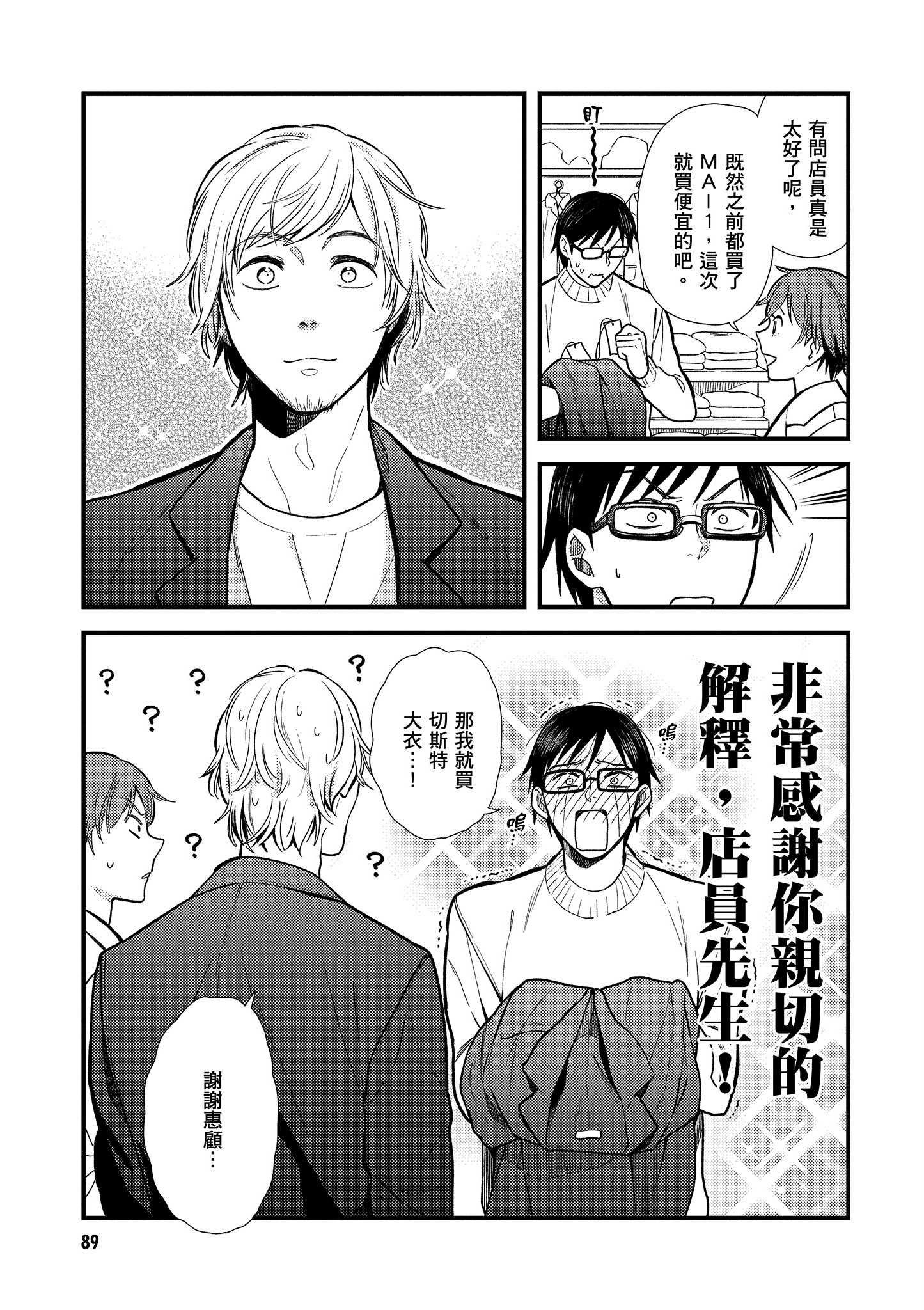 衣服要这么穿【1-16卷 9-16是生肉】【服を着るならこんなふうに／我妹的時尚宅男改造計畫】-2