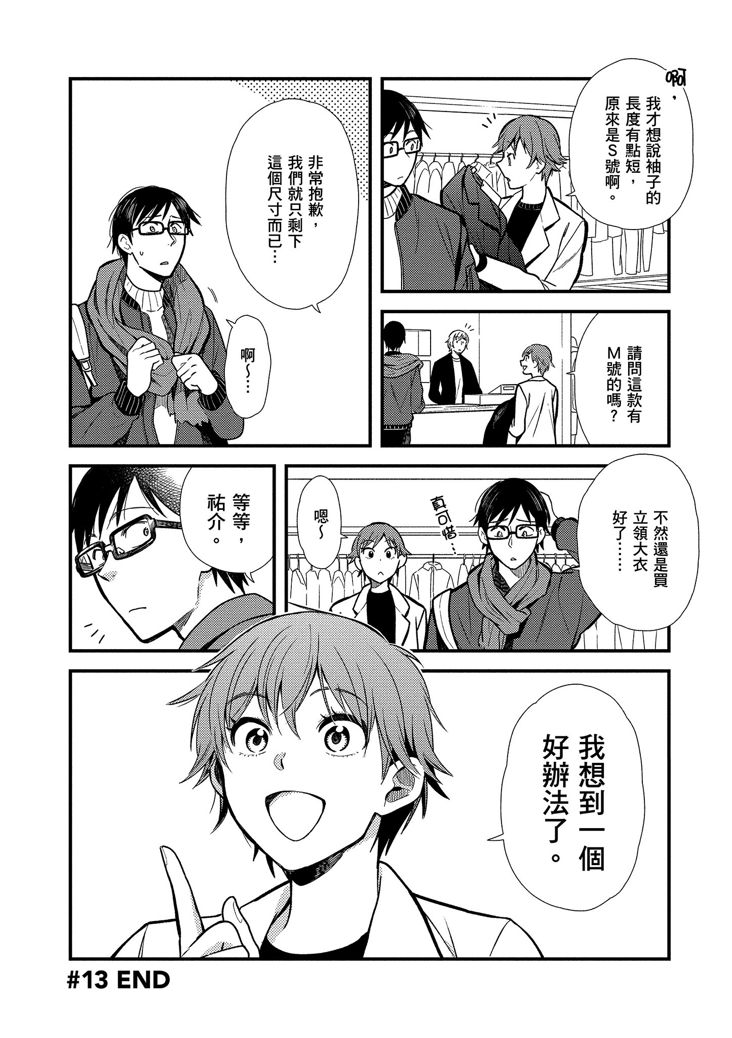 衣服要这么穿【1-16卷 9-16是生肉】【服を着るならこんなふうに／我妹的時尚宅男改造計畫】-2