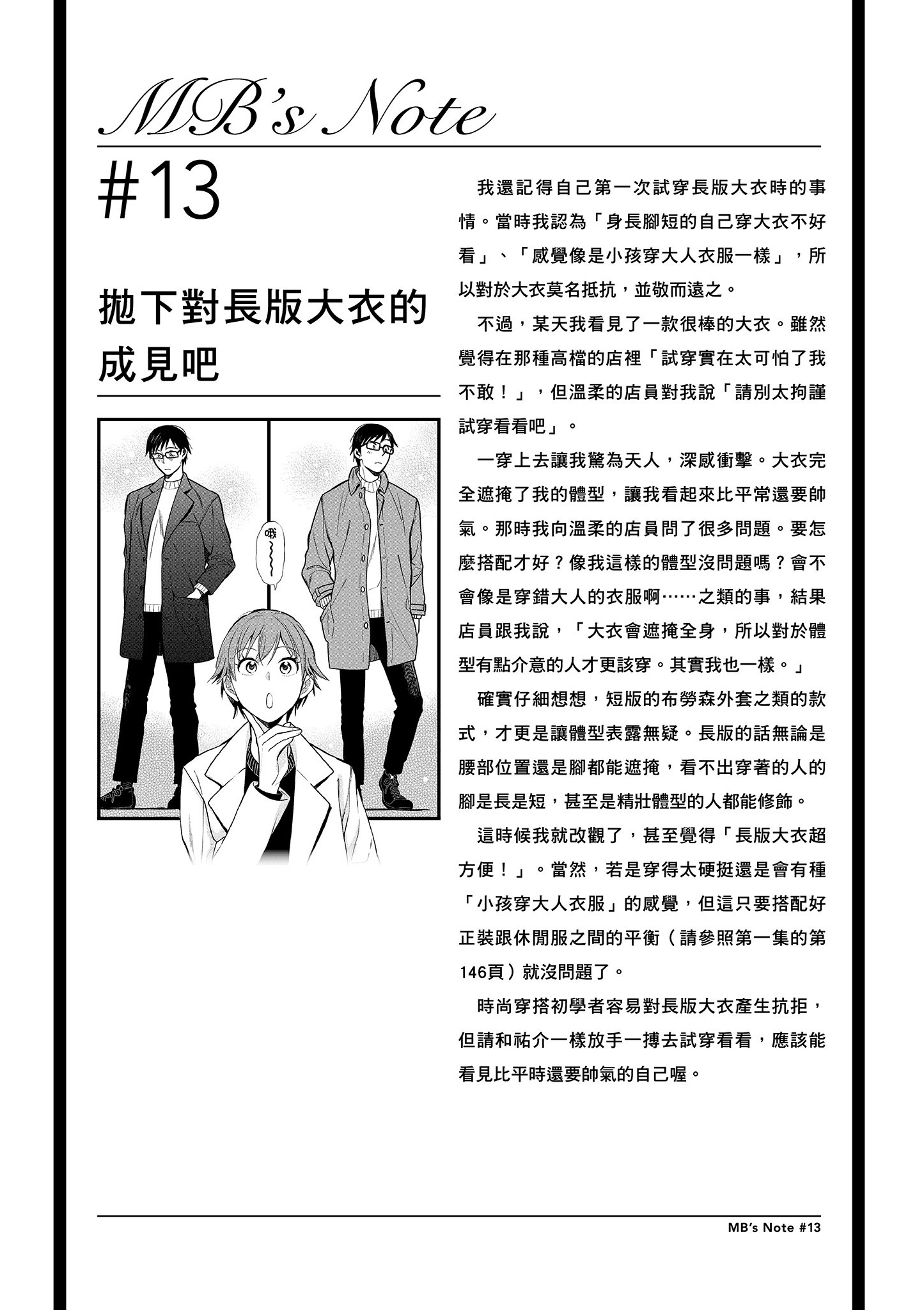 衣服要这么穿【1-16卷 9-16是生肉】【服を着るならこんなふうに／我妹的時尚宅男改造計畫】-2