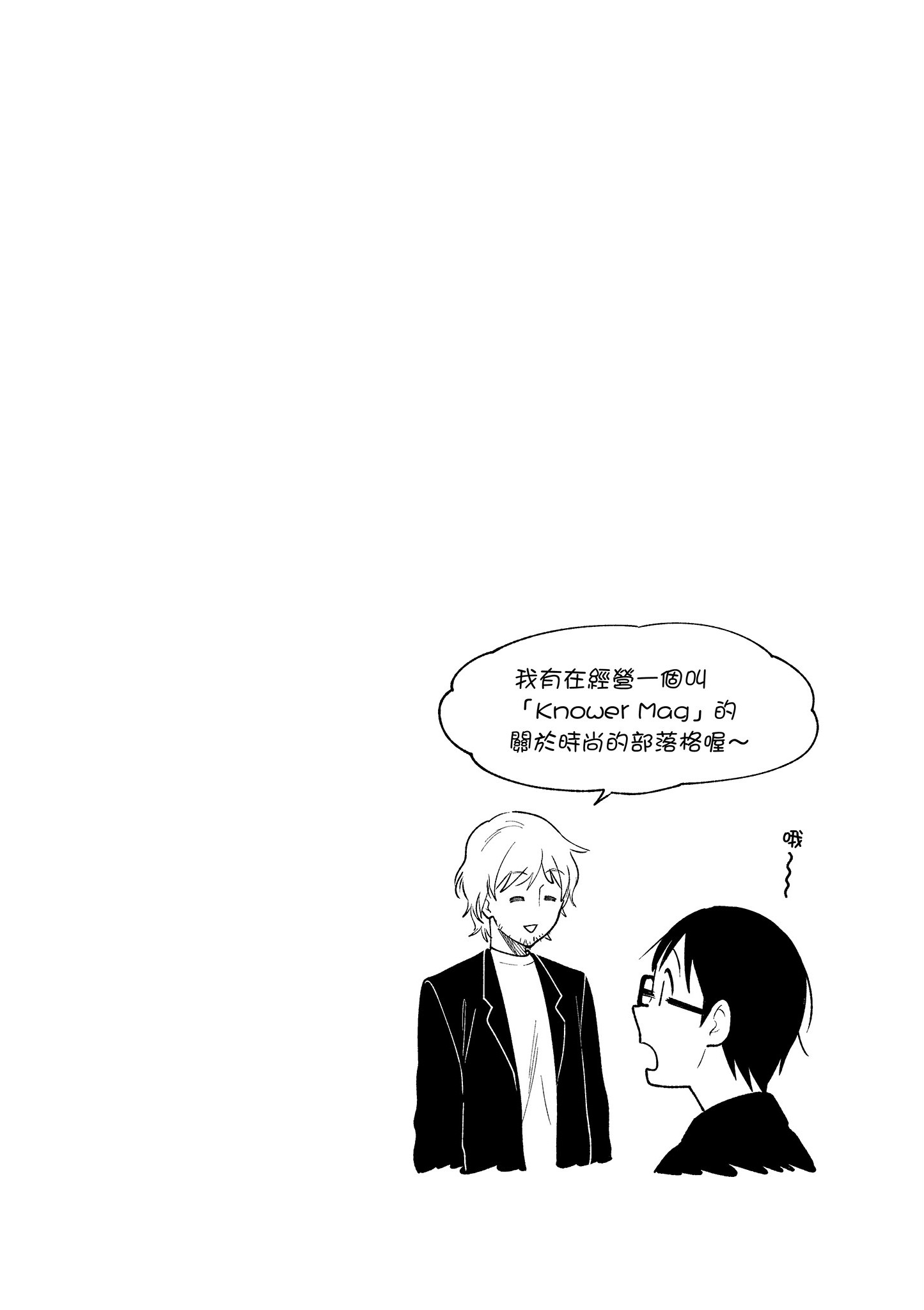 衣服要这么穿【1-16卷 9-16是生肉】【服を着るならこんなふうに／我妹的時尚宅男改造計畫】-2