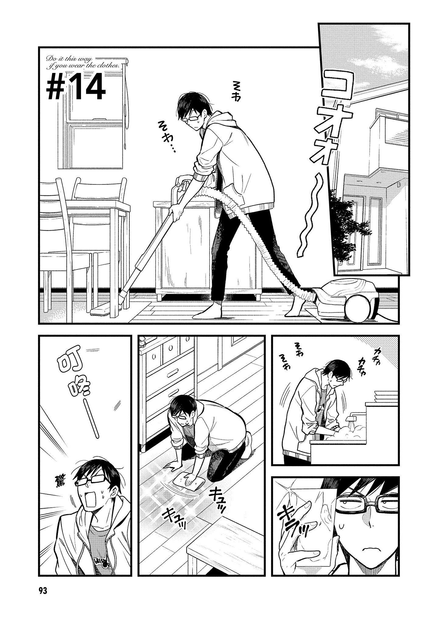衣服要这么穿【1-16卷 9-16是生肉】【服を着るならこんなふうに／我妹的時尚宅男改造計畫】-2