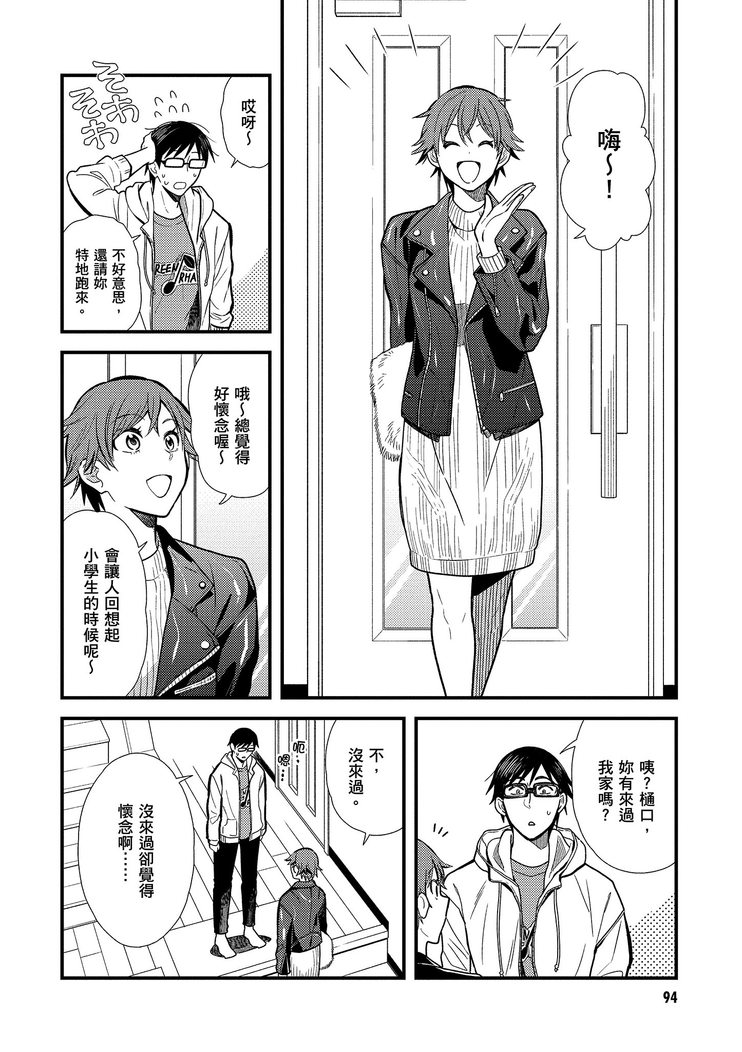 衣服要这么穿【1-16卷 9-16是生肉】【服を着るならこんなふうに／我妹的時尚宅男改造計畫】-2