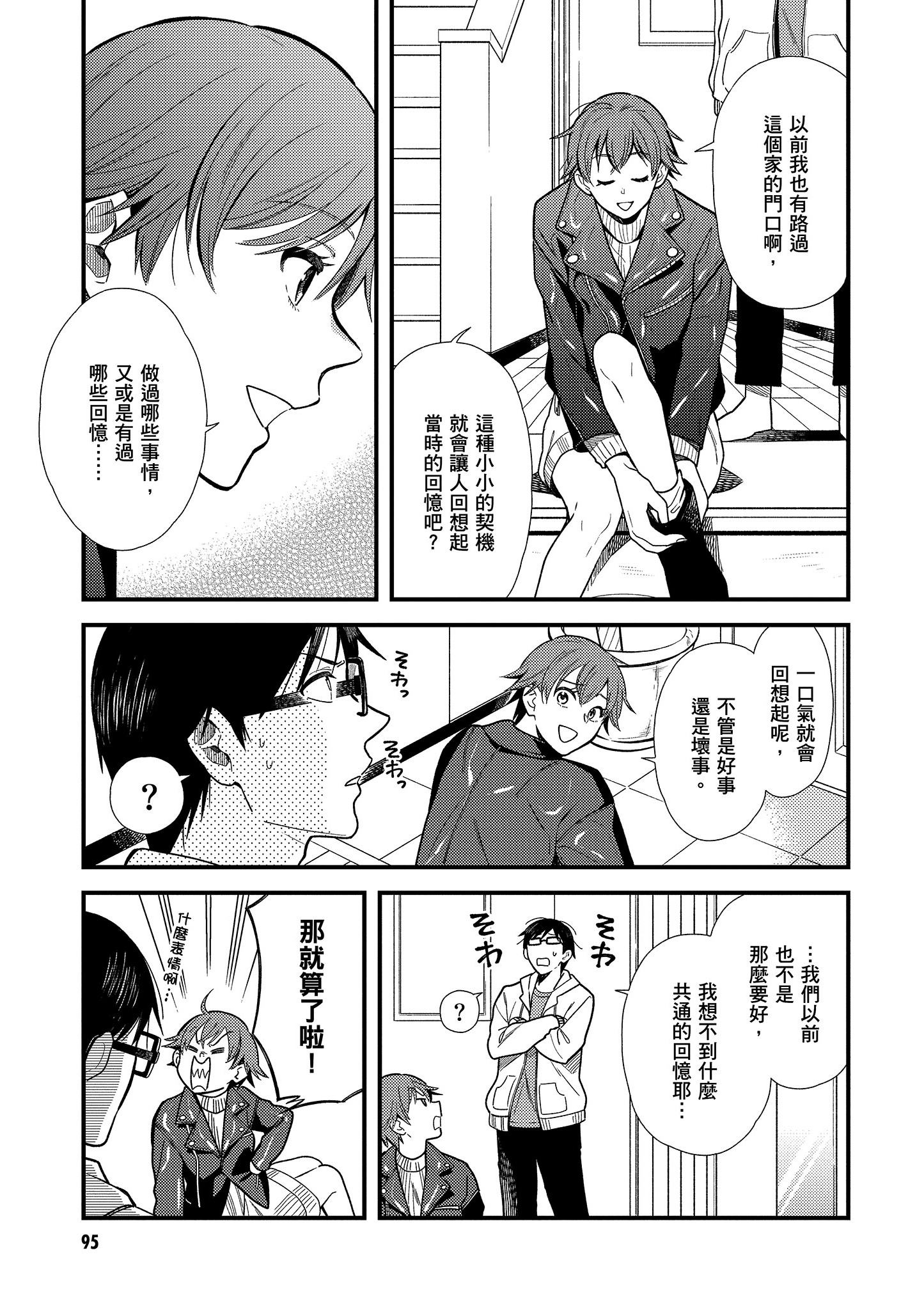衣服要这么穿【1-16卷 9-16是生肉】【服を着るならこんなふうに／我妹的時尚宅男改造計畫】-2