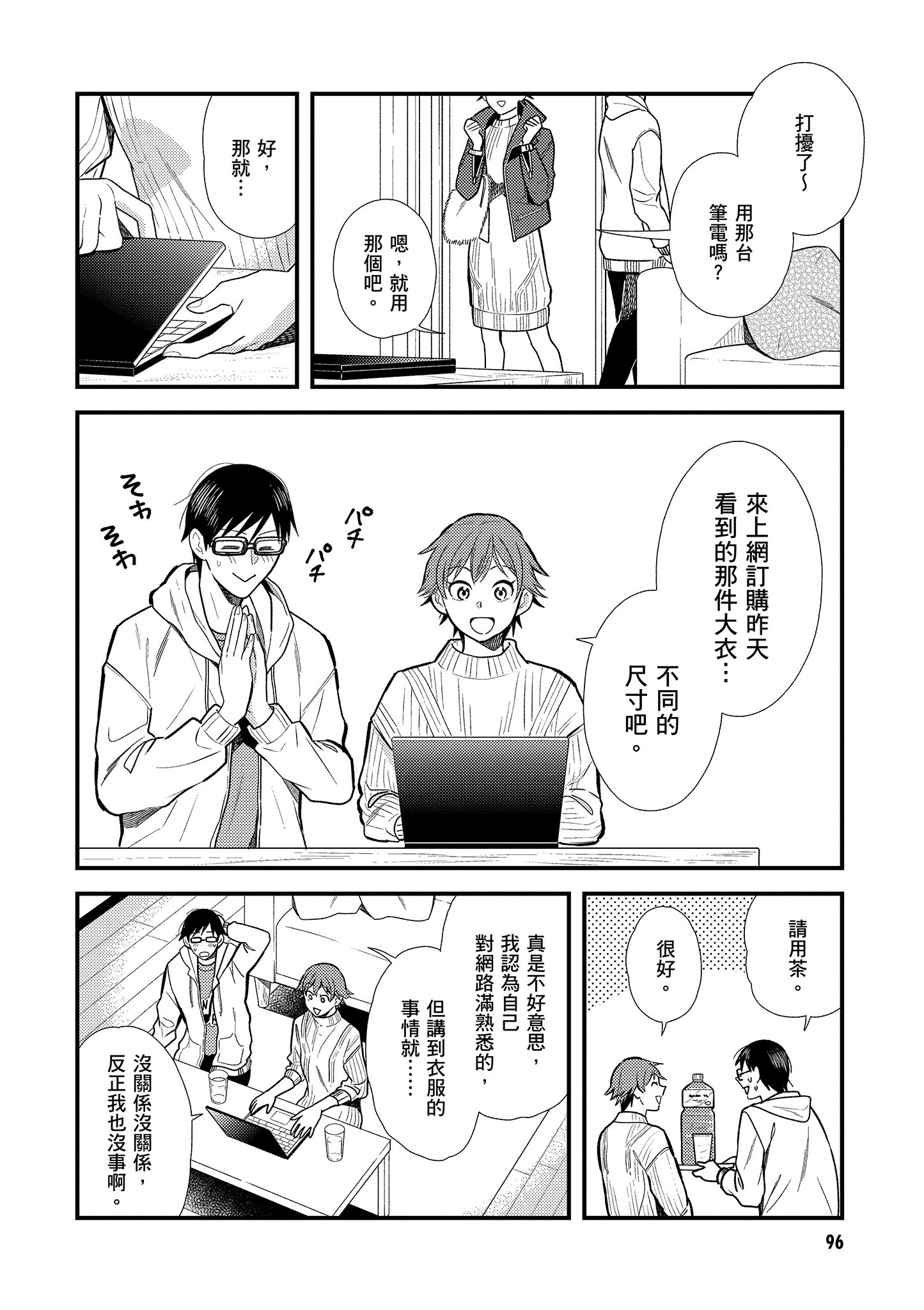衣服要这么穿【1-16卷 9-16是生肉】【服を着るならこんなふうに／我妹的時尚宅男改造計畫】-2