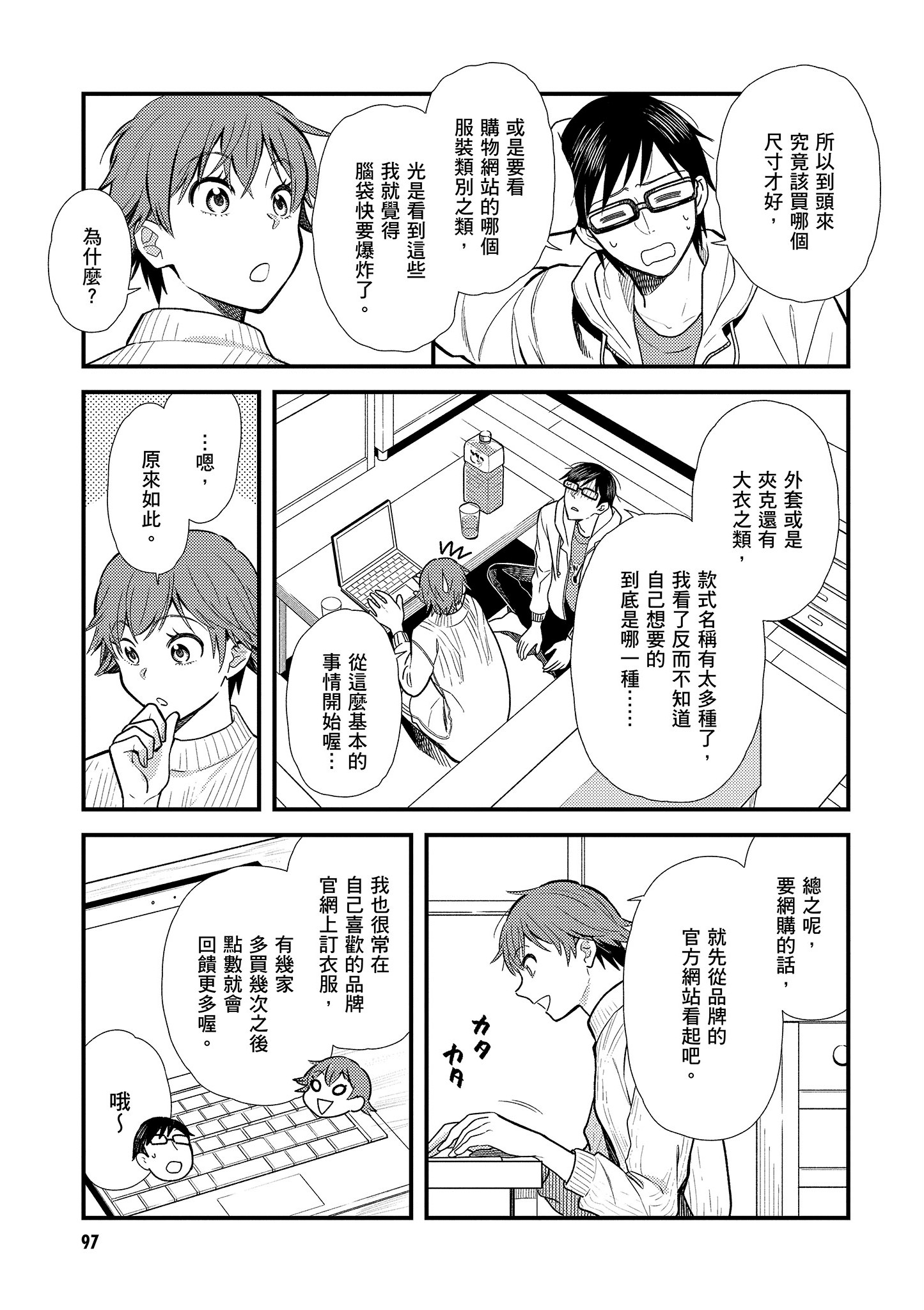 衣服要这么穿【1-16卷 9-16是生肉】【服を着るならこんなふうに／我妹的時尚宅男改造計畫】-2