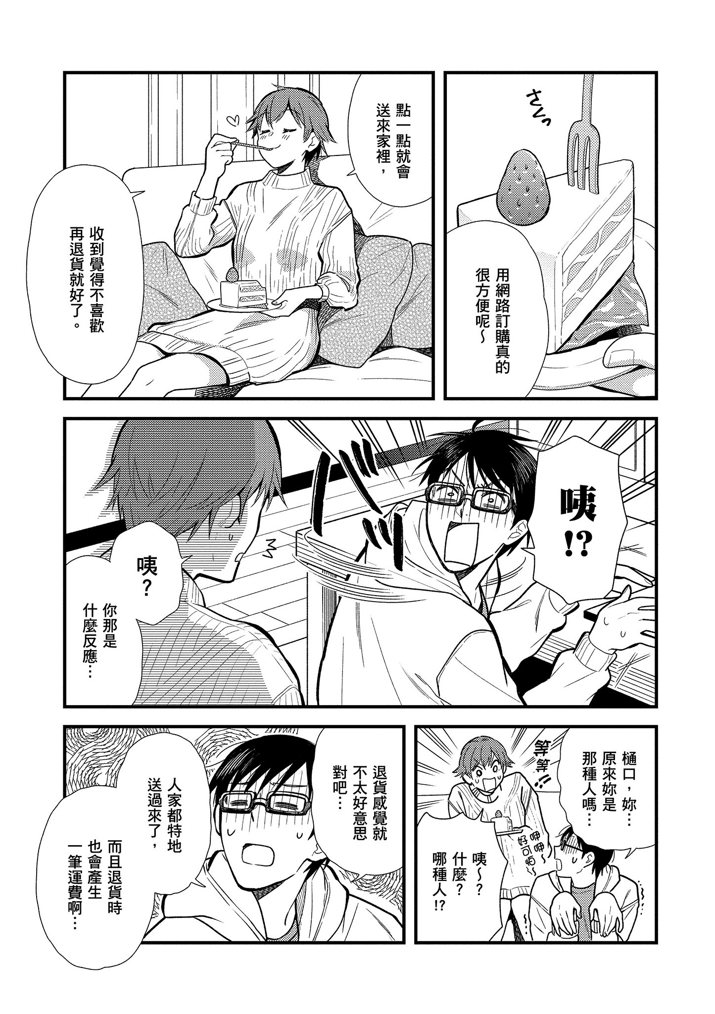 衣服要这么穿【1-16卷 9-16是生肉】【服を着るならこんなふうに／我妹的時尚宅男改造計畫】-2