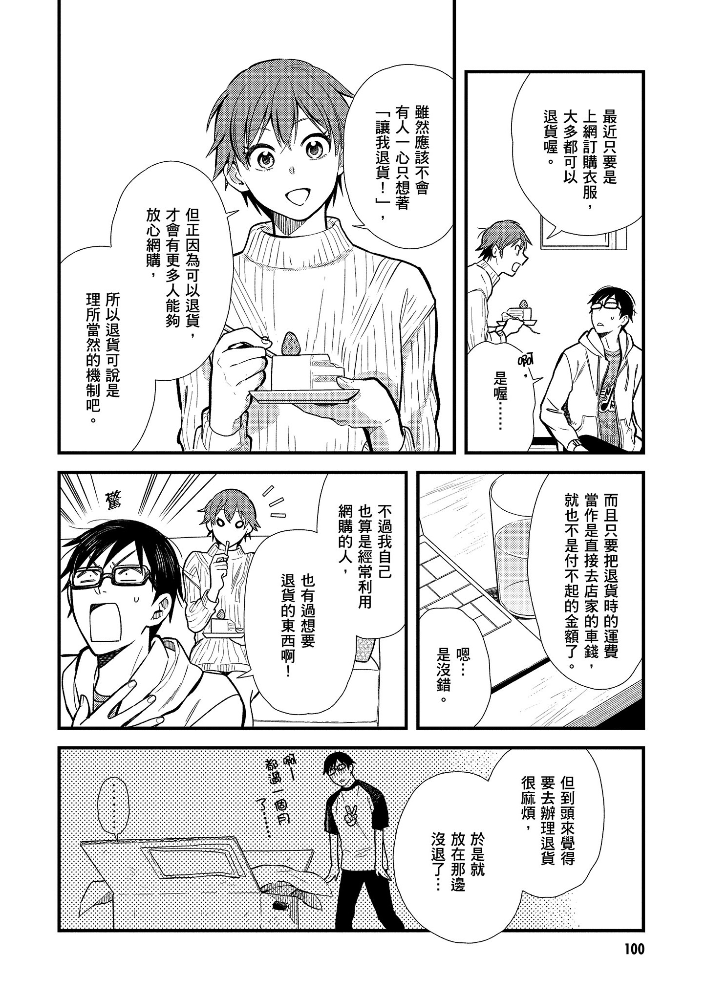 衣服要这么穿【1-16卷 9-16是生肉】【服を着るならこんなふうに／我妹的時尚宅男改造計畫】-2