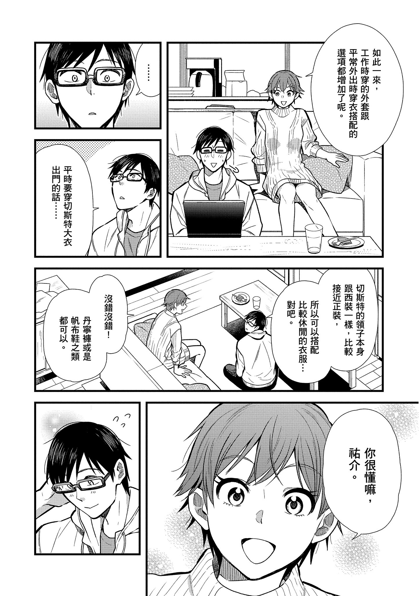 衣服要这么穿【1-16卷 9-16是生肉】【服を着るならこんなふうに／我妹的時尚宅男改造計畫】-2