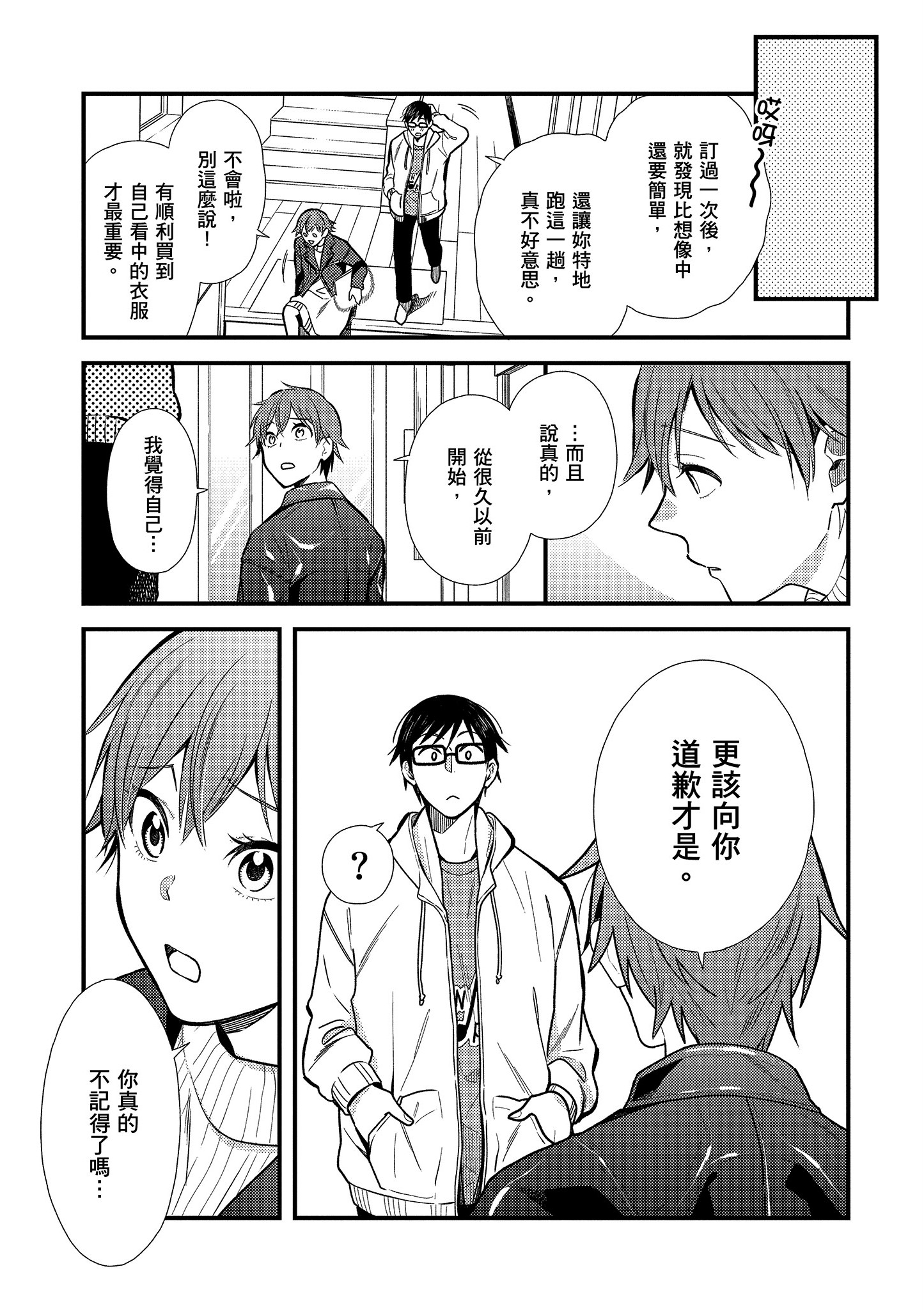 衣服要这么穿【1-16卷 9-16是生肉】【服を着るならこんなふうに／我妹的時尚宅男改造計畫】-2