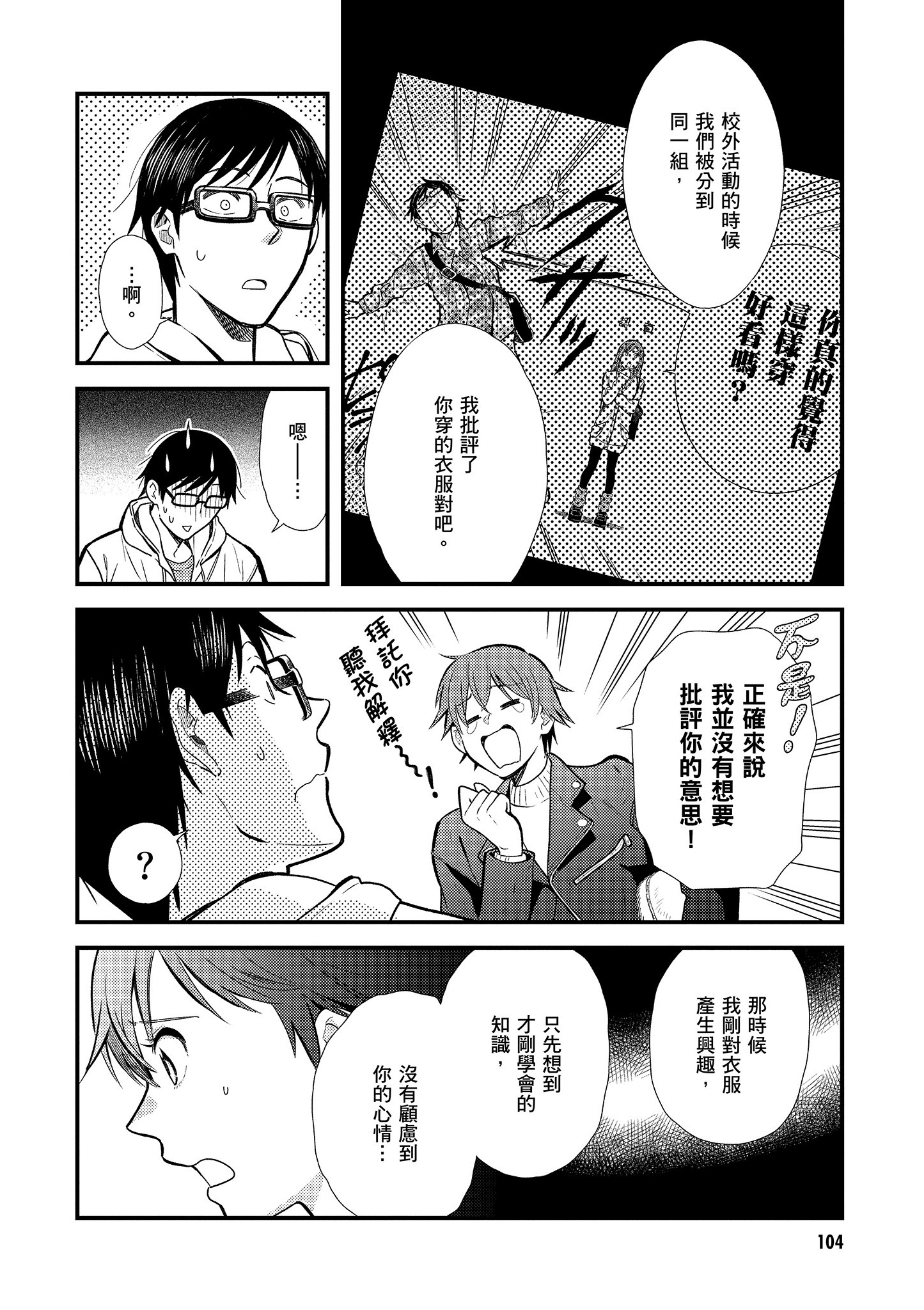 衣服要这么穿【1-16卷 9-16是生肉】【服を着るならこんなふうに／我妹的時尚宅男改造計畫】-2