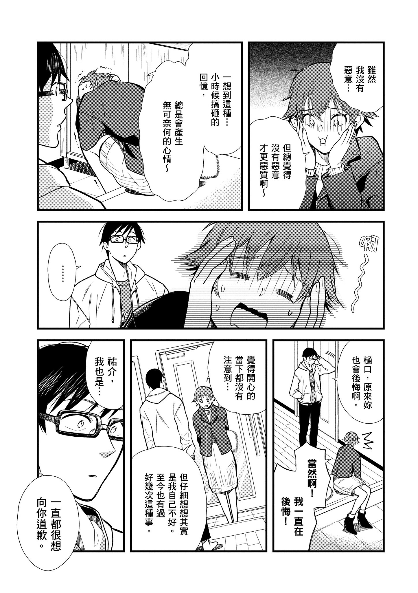 衣服要这么穿【1-16卷 9-16是生肉】【服を着るならこんなふうに／我妹的時尚宅男改造計畫】-2