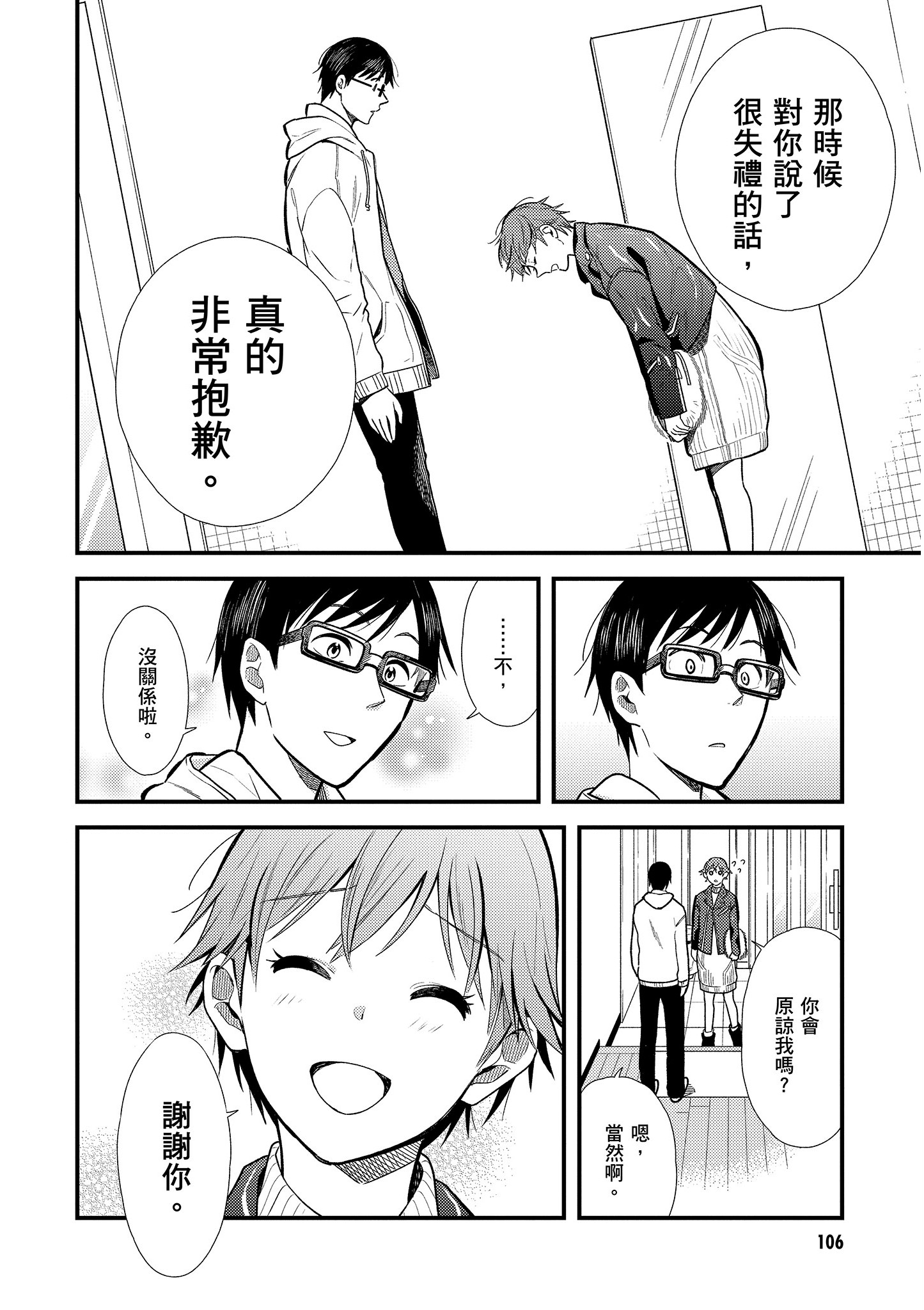 衣服要这么穿【1-16卷 9-16是生肉】【服を着るならこんなふうに／我妹的時尚宅男改造計畫】-2
