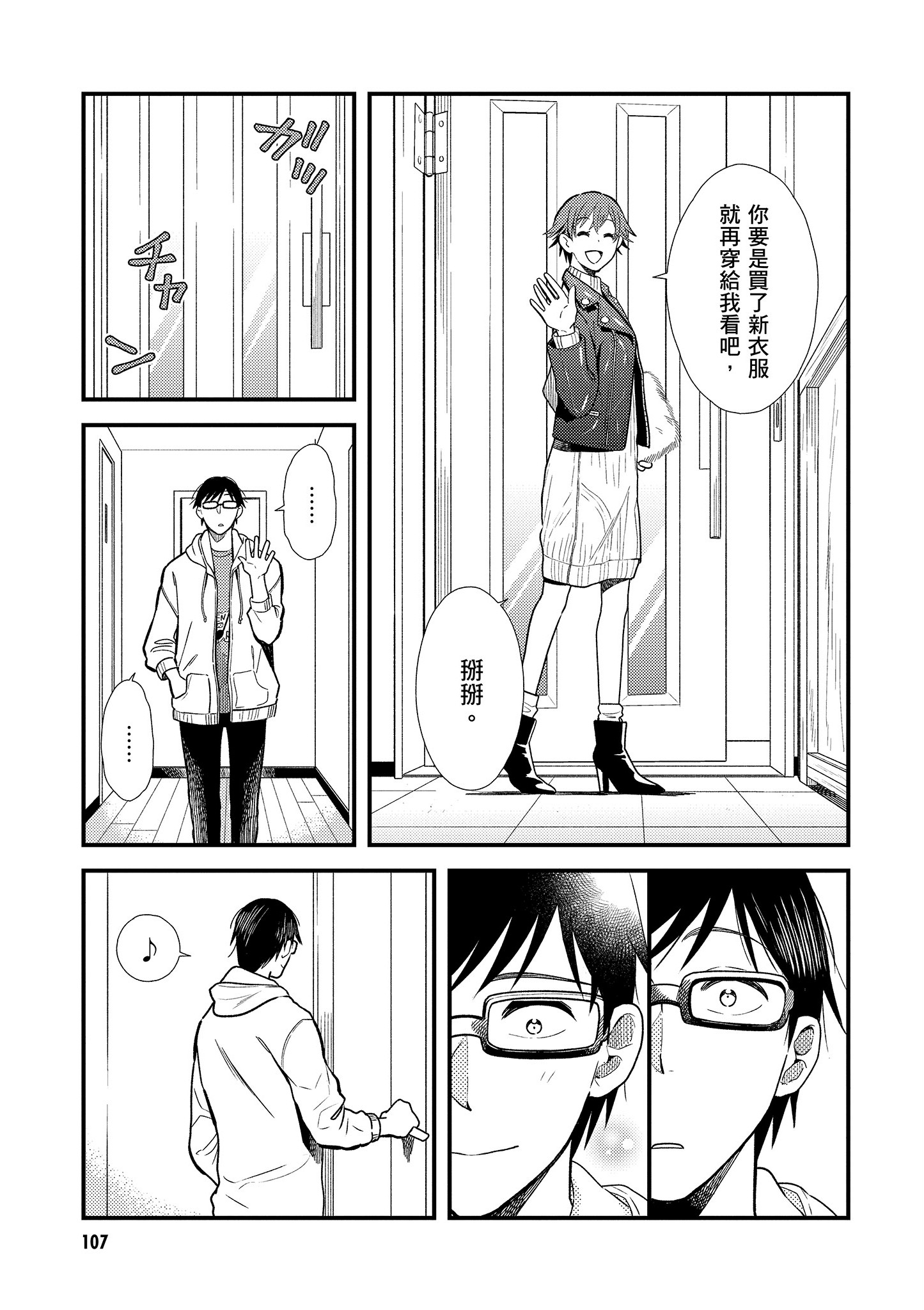 衣服要这么穿【1-16卷 9-16是生肉】【服を着るならこんなふうに／我妹的時尚宅男改造計畫】-2