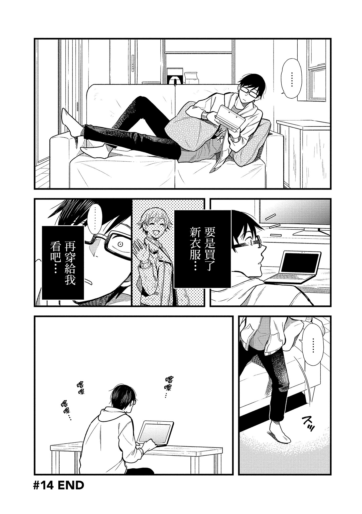 衣服要这么穿【1-16卷 9-16是生肉】【服を着るならこんなふうに／我妹的時尚宅男改造計畫】-2