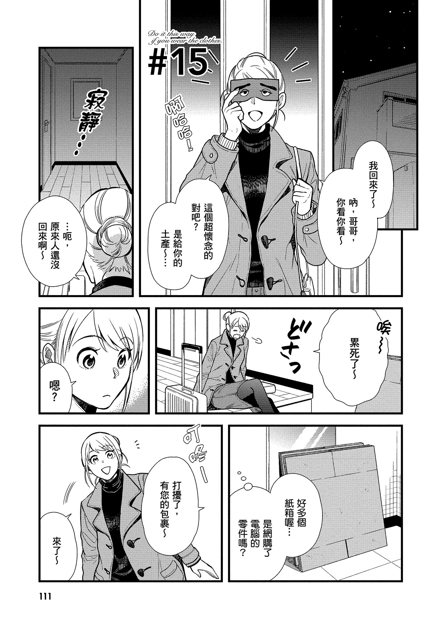 衣服要这么穿【1-16卷 9-16是生肉】【服を着るならこんなふうに／我妹的時尚宅男改造計畫】-2