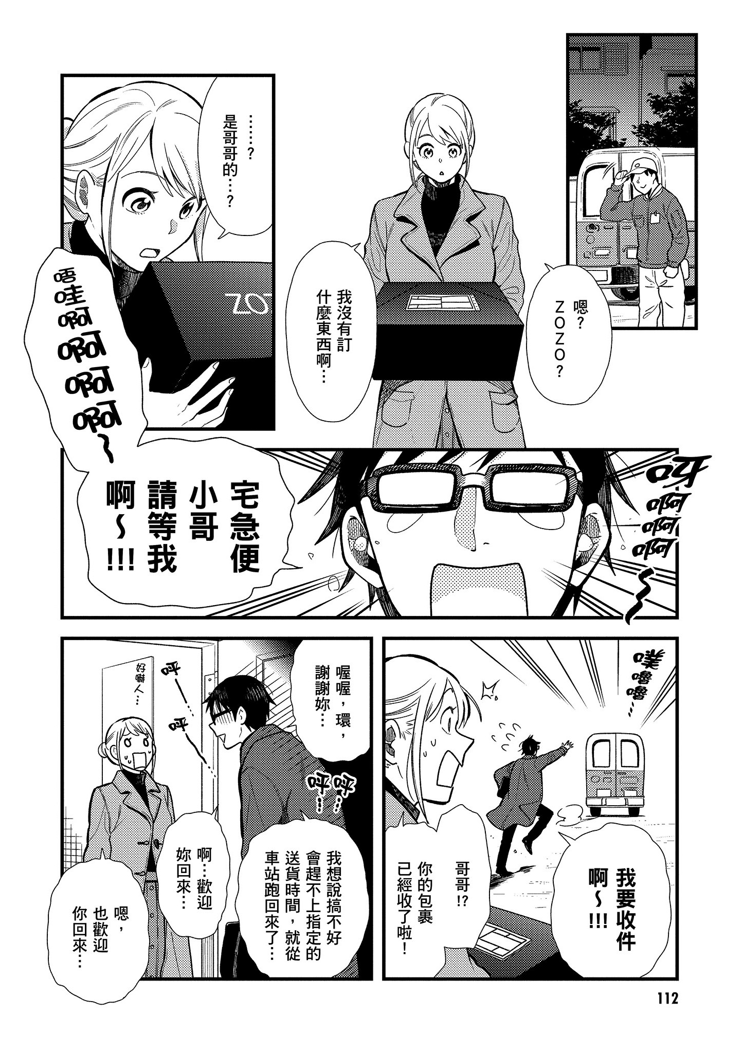衣服要这么穿【1-16卷 9-16是生肉】【服を着るならこんなふうに／我妹的時尚宅男改造計畫】-2