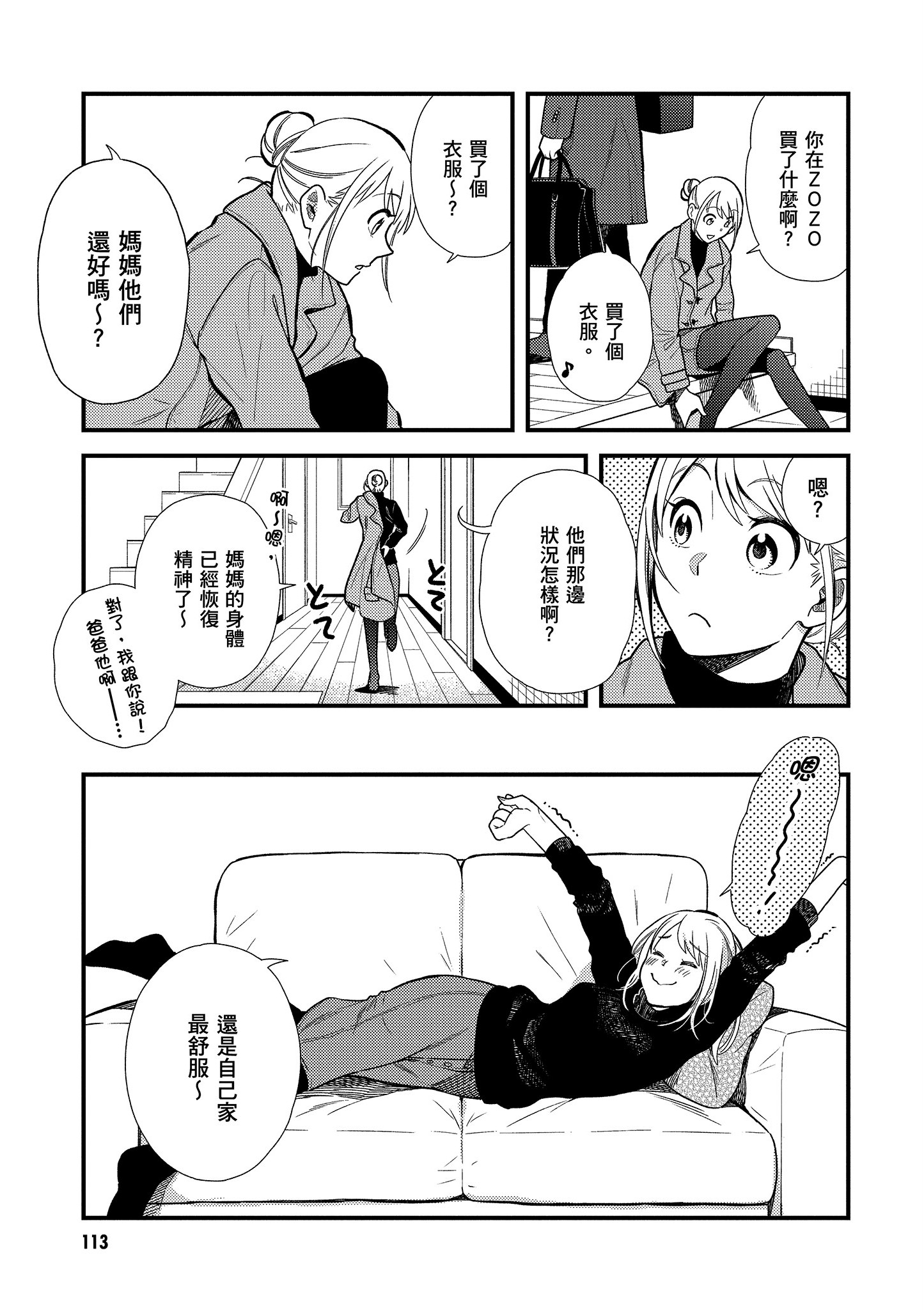 衣服要这么穿【1-16卷 9-16是生肉】【服を着るならこんなふうに／我妹的時尚宅男改造計畫】-2