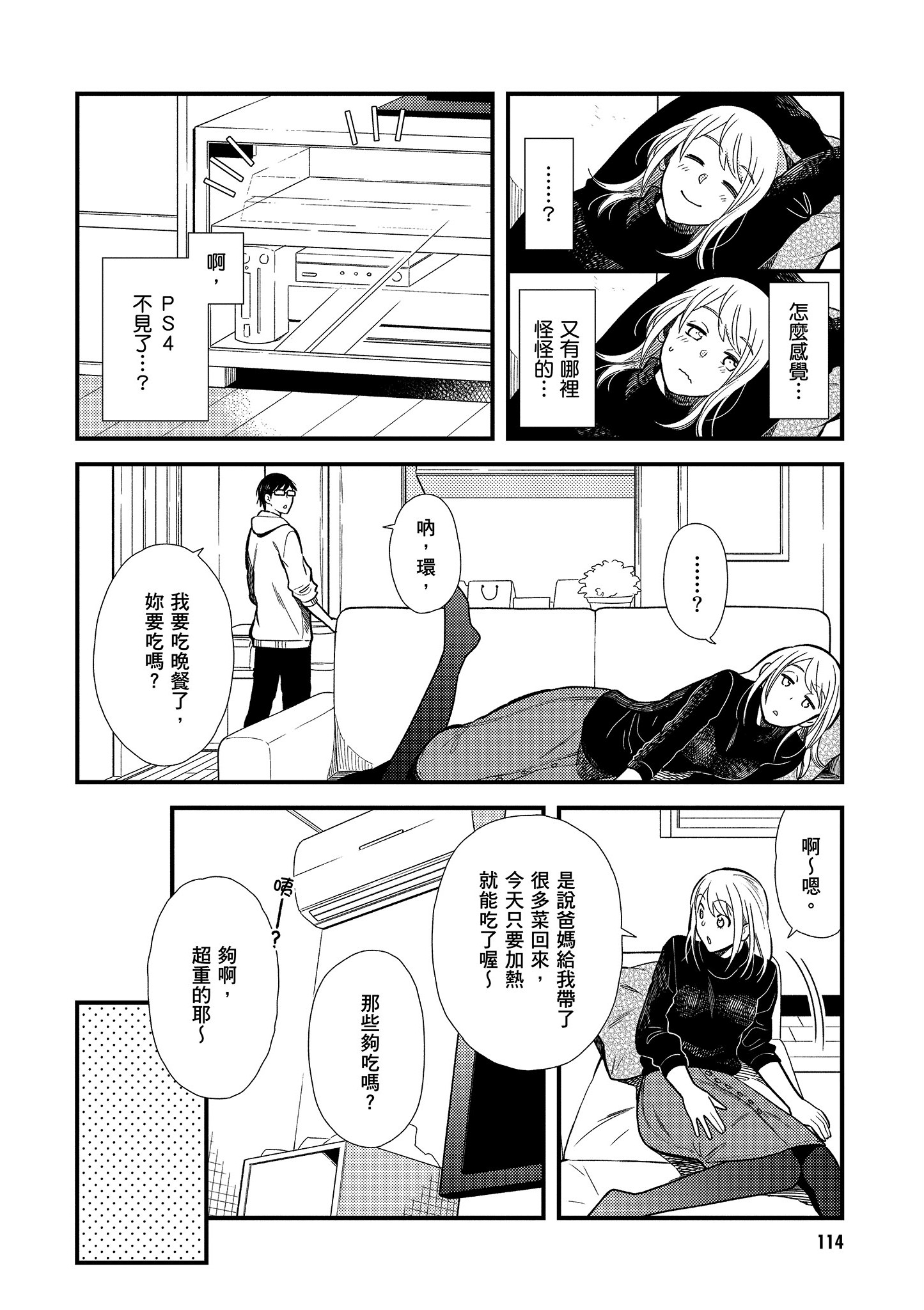 衣服要这么穿【1-16卷 9-16是生肉】【服を着るならこんなふうに／我妹的時尚宅男改造計畫】-2