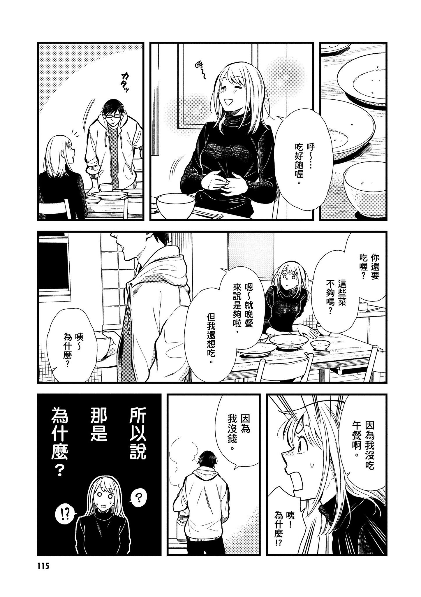 衣服要这么穿【1-16卷 9-16是生肉】【服を着るならこんなふうに／我妹的時尚宅男改造計畫】-2