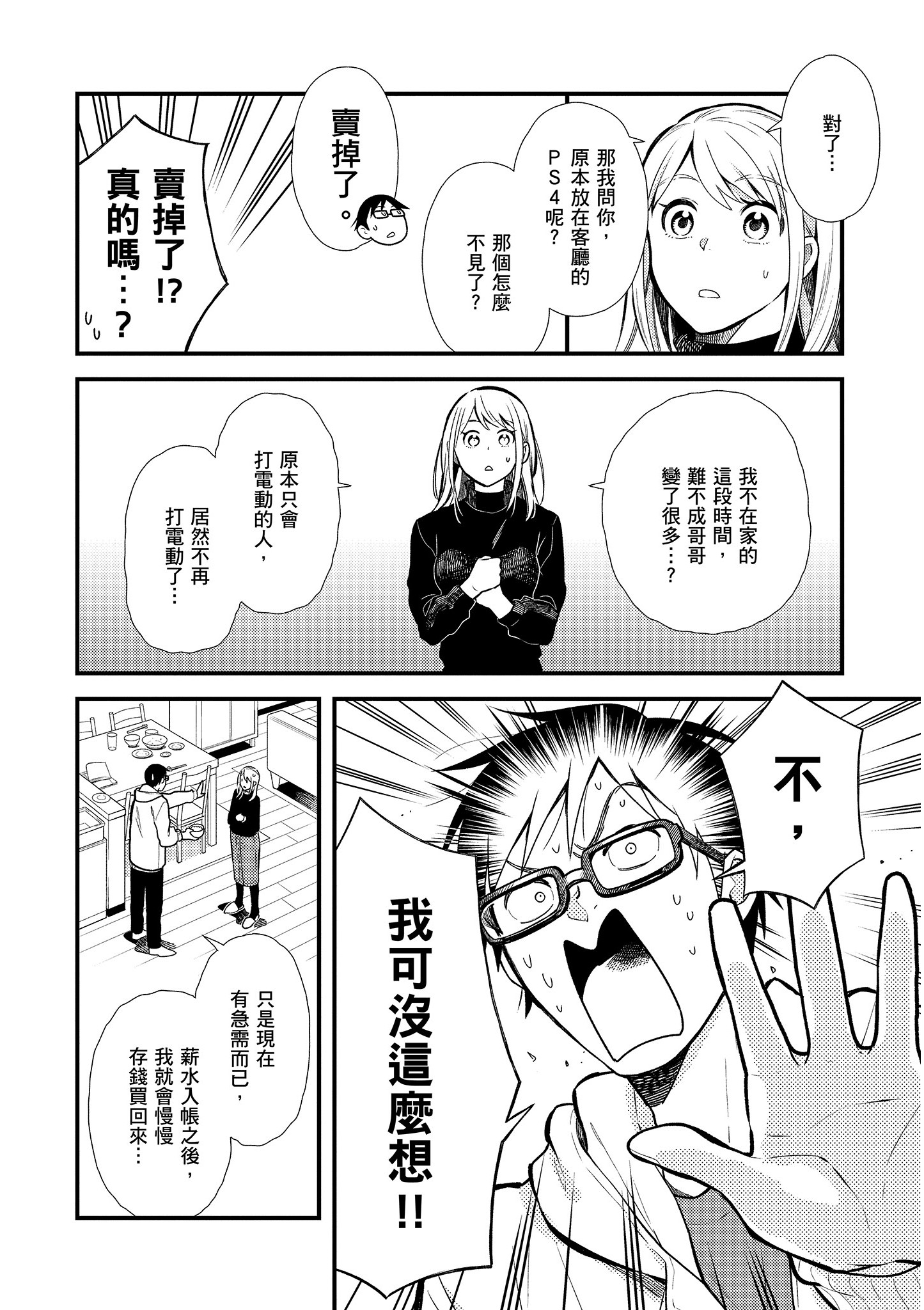 衣服要这么穿【1-16卷 9-16是生肉】【服を着るならこんなふうに／我妹的時尚宅男改造計畫】-2