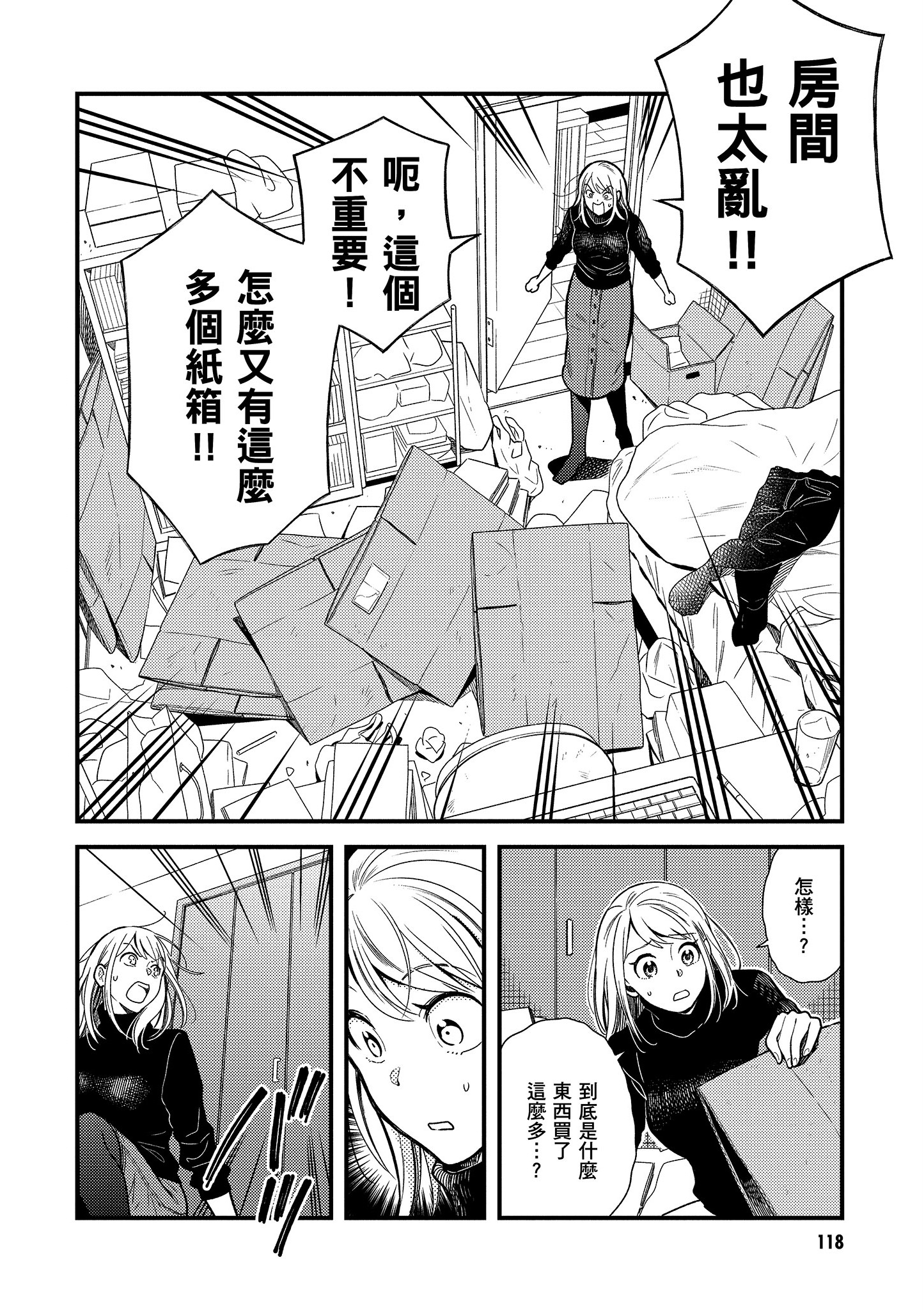 衣服要这么穿【1-16卷 9-16是生肉】【服を着るならこんなふうに／我妹的時尚宅男改造計畫】-2