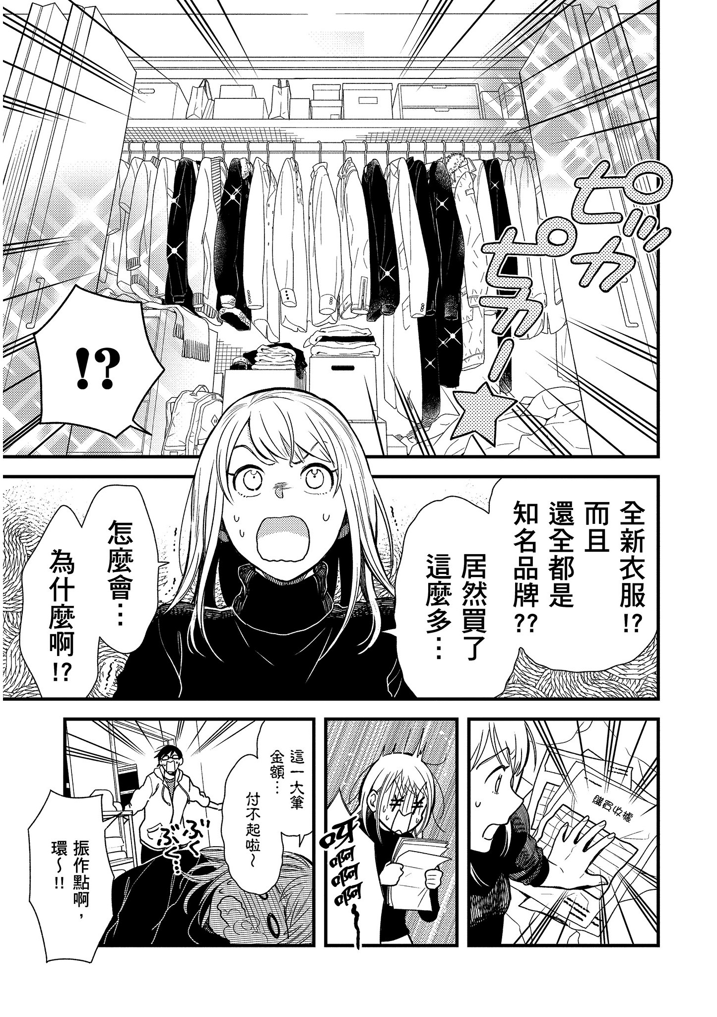 衣服要这么穿【1-16卷 9-16是生肉】【服を着るならこんなふうに／我妹的時尚宅男改造計畫】-2