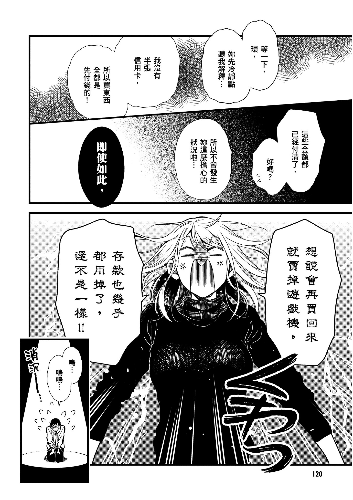 衣服要这么穿【1-16卷 9-16是生肉】【服を着るならこんなふうに／我妹的時尚宅男改造計畫】-2