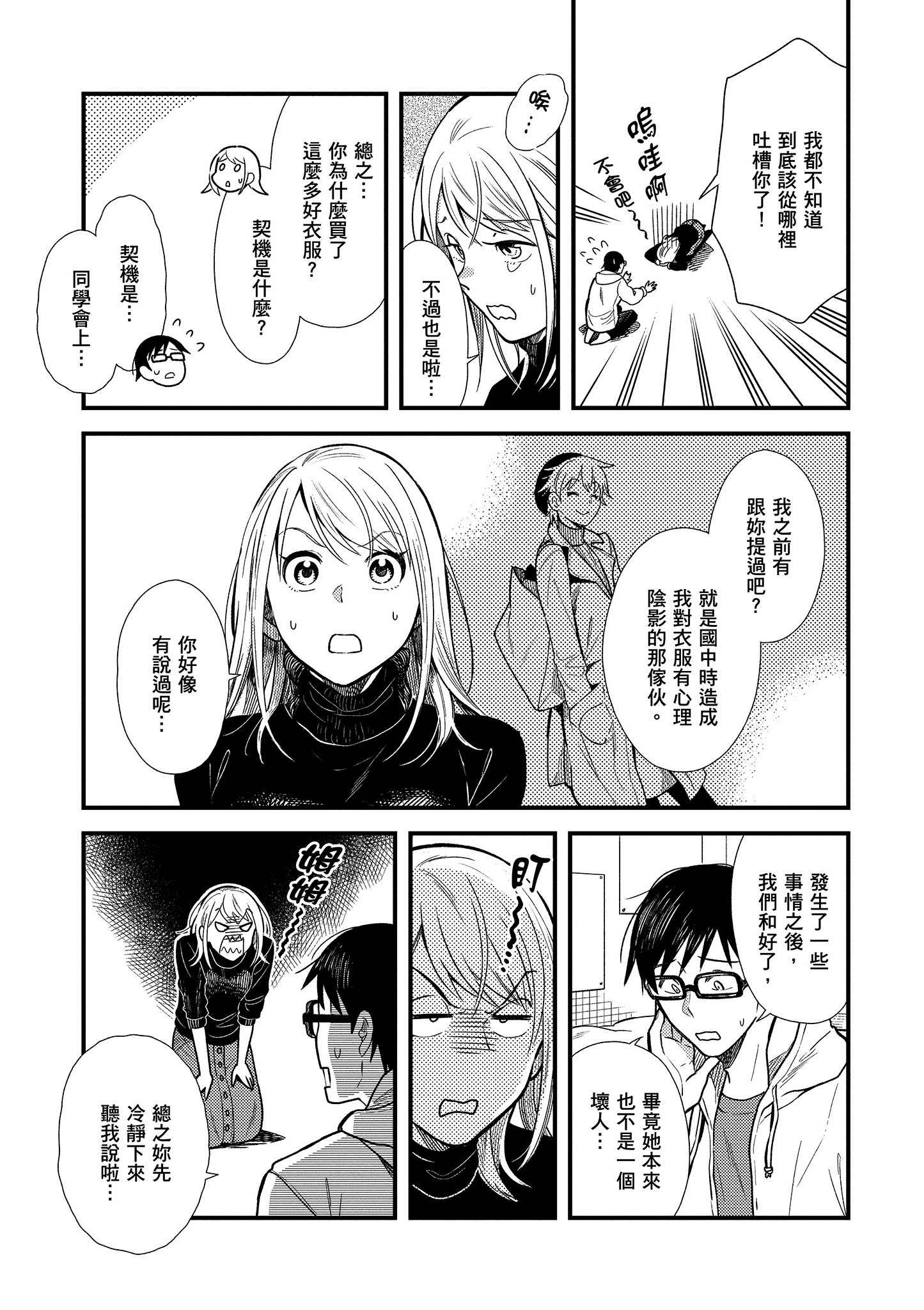 衣服要这么穿【1-16卷 9-16是生肉】【服を着るならこんなふうに／我妹的時尚宅男改造計畫】-2