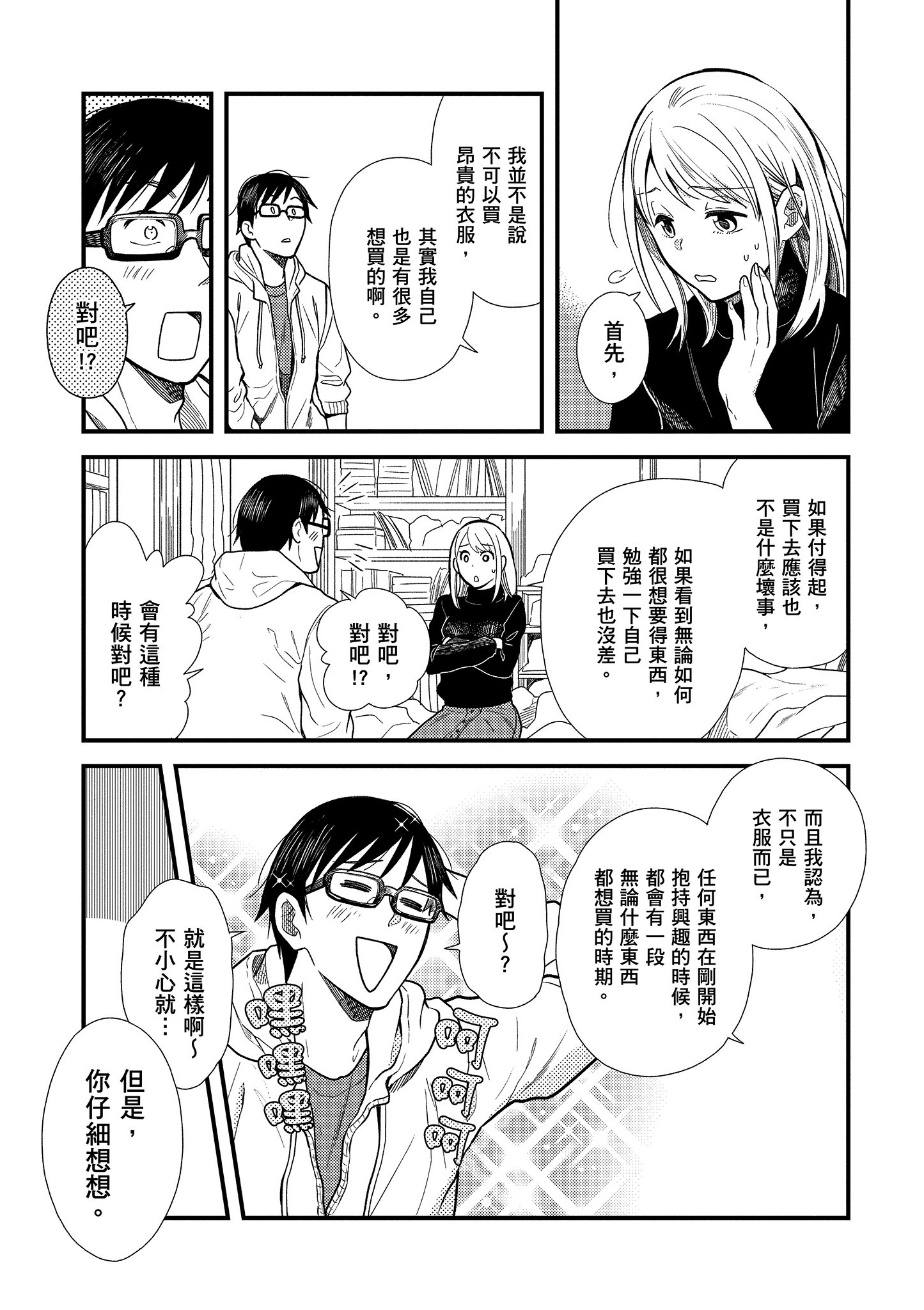 衣服要这么穿【1-16卷 9-16是生肉】【服を着るならこんなふうに／我妹的時尚宅男改造計畫】-2