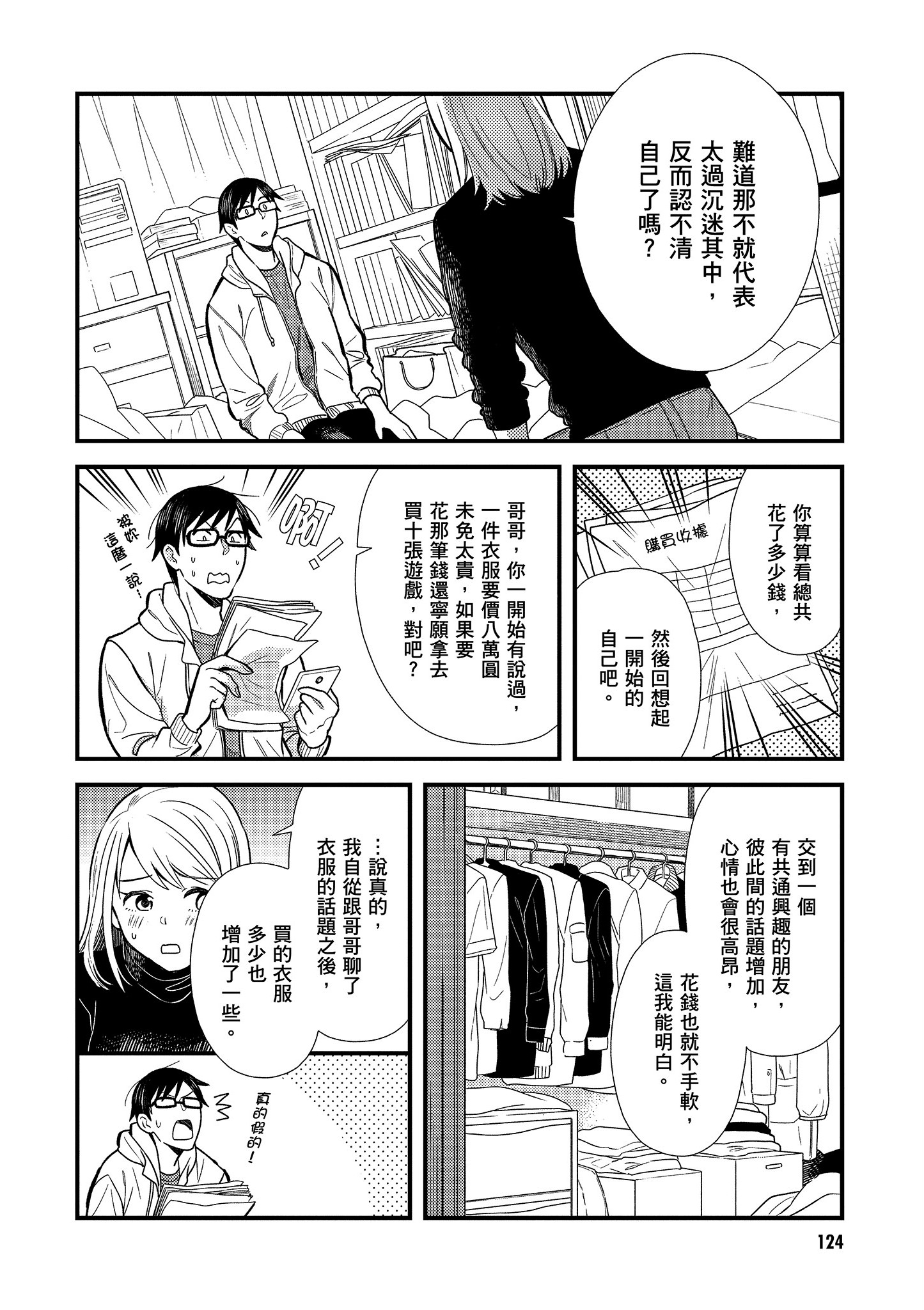 衣服要这么穿【1-16卷 9-16是生肉】【服を着るならこんなふうに／我妹的時尚宅男改造計畫】-2