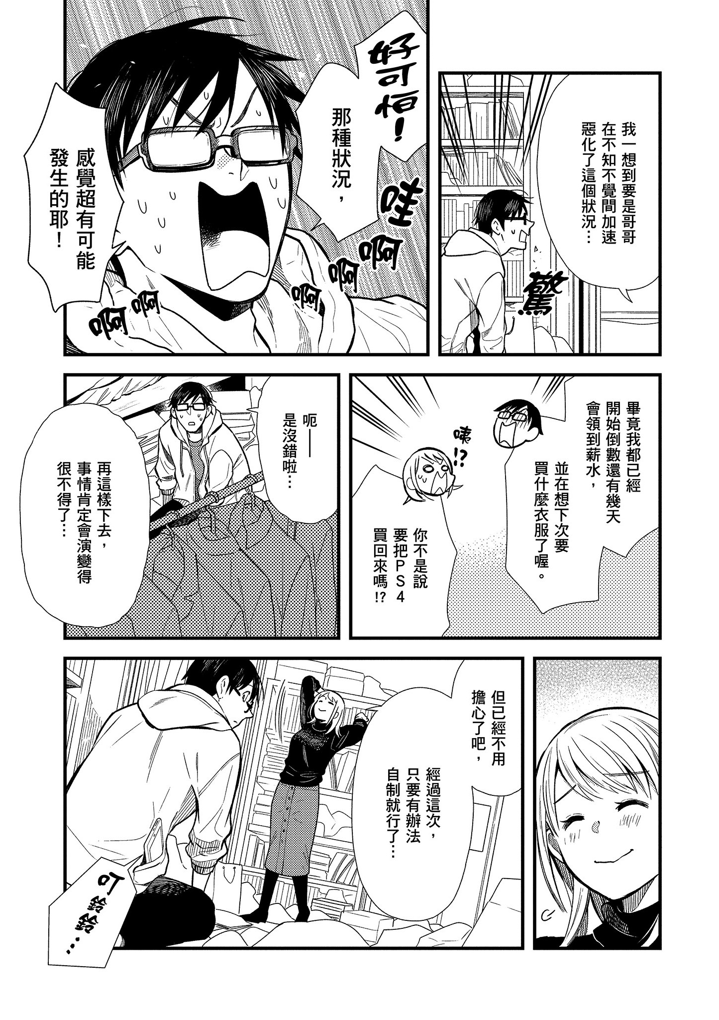衣服要这么穿【1-16卷 9-16是生肉】【服を着るならこんなふうに／我妹的時尚宅男改造計畫】-2
