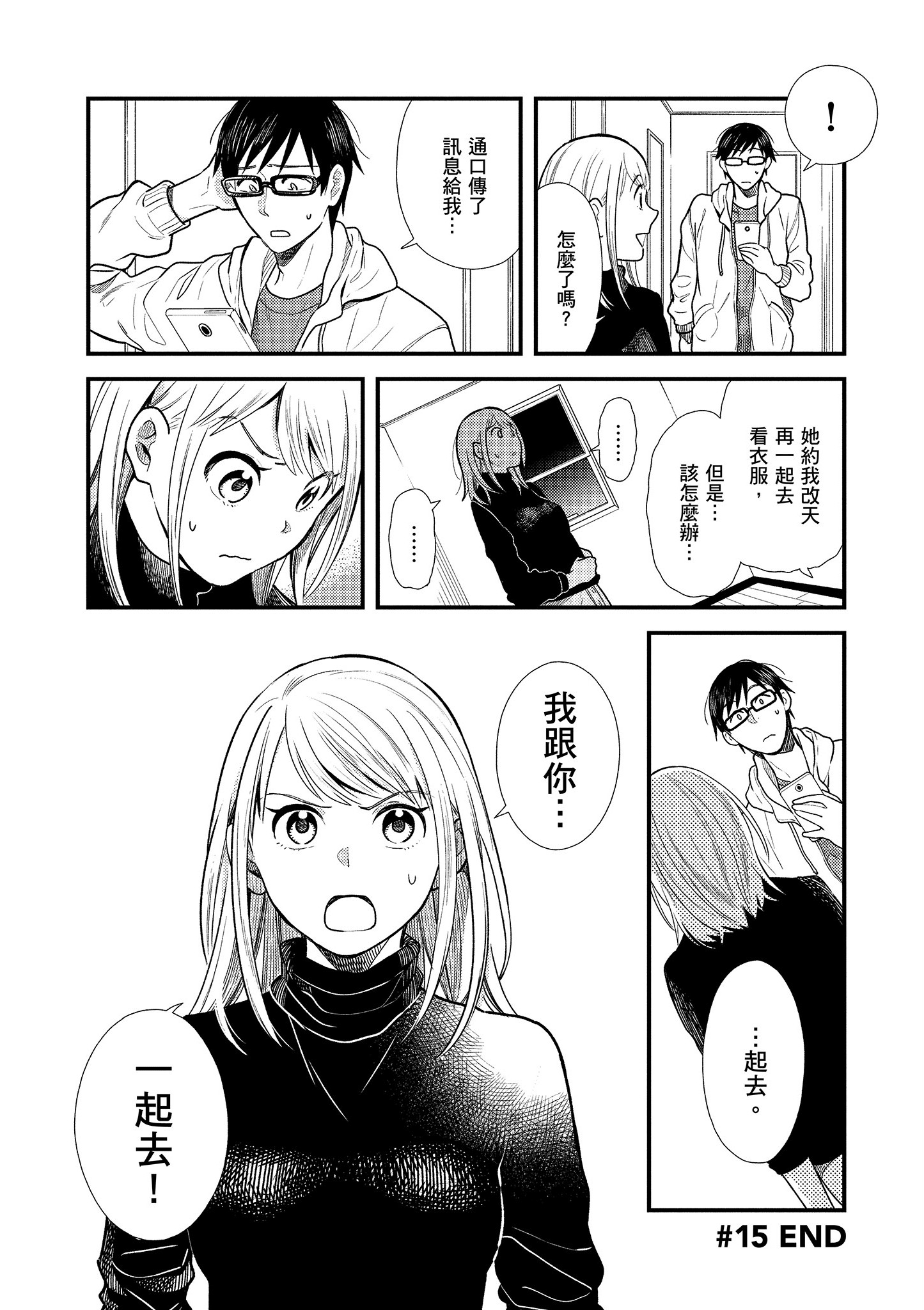衣服要这么穿【1-16卷 9-16是生肉】【服を着るならこんなふうに／我妹的時尚宅男改造計畫】-2