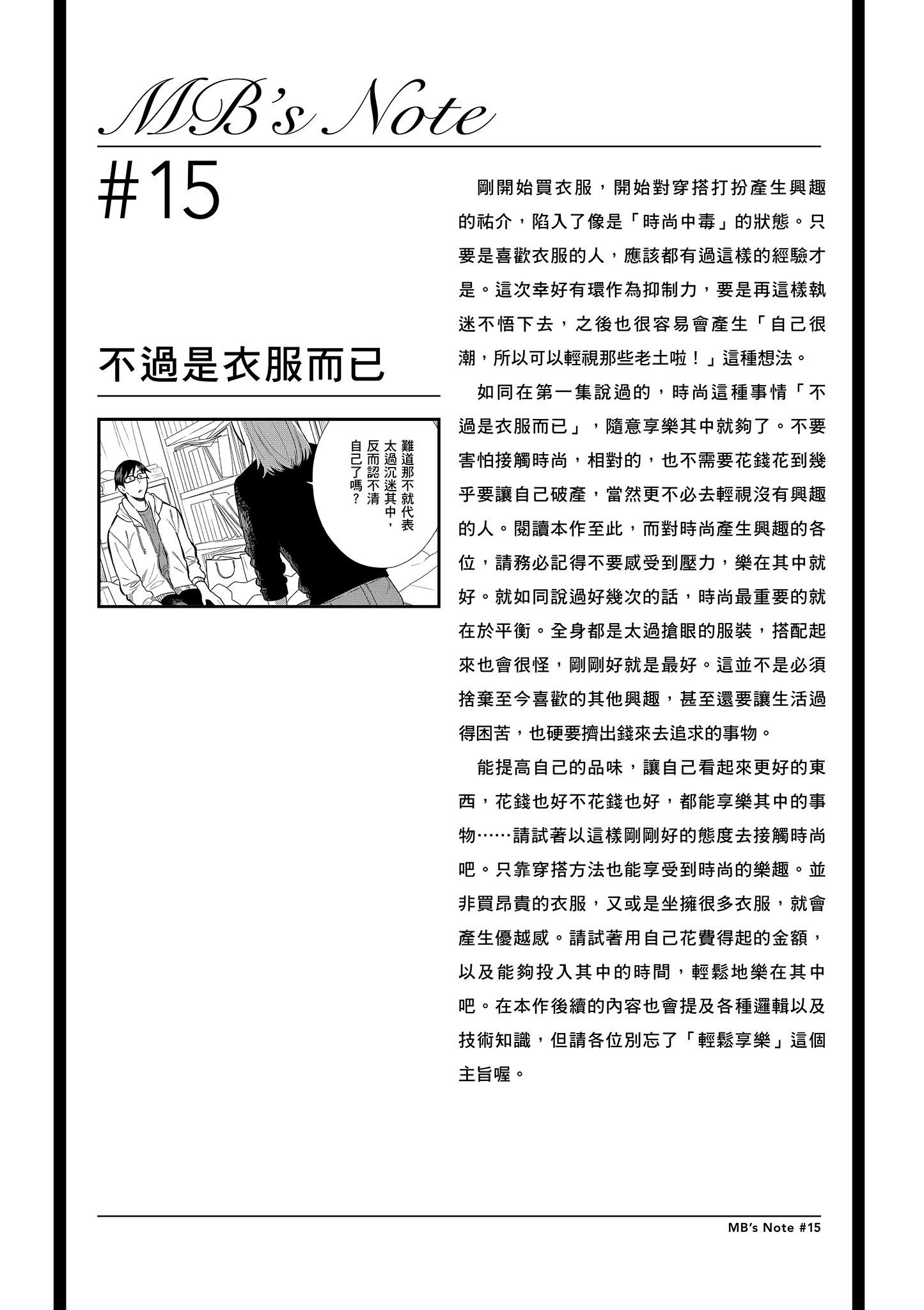 衣服要这么穿【1-16卷 9-16是生肉】【服を着るならこんなふうに／我妹的時尚宅男改造計畫】-2
