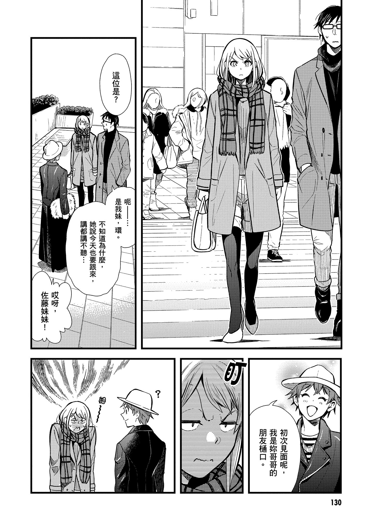 衣服要这么穿【1-16卷 9-16是生肉】【服を着るならこんなふうに／我妹的時尚宅男改造計畫】-2