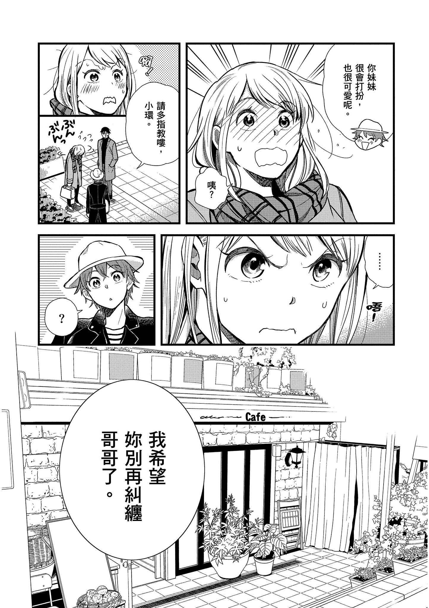 衣服要这么穿【1-16卷 9-16是生肉】【服を着るならこんなふうに／我妹的時尚宅男改造計畫】-2