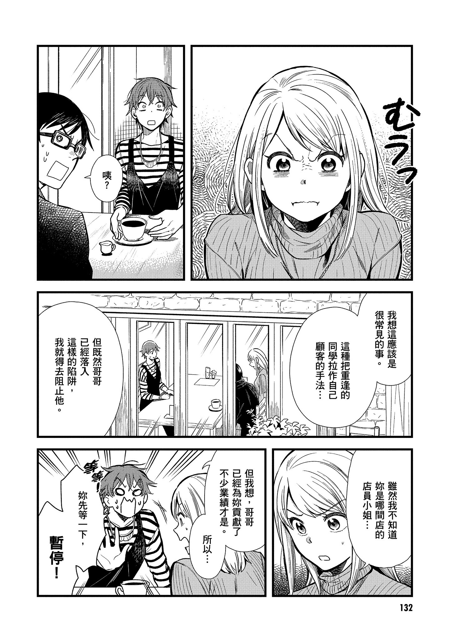 衣服要这么穿【1-16卷 9-16是生肉】【服を着るならこんなふうに／我妹的時尚宅男改造計畫】-2