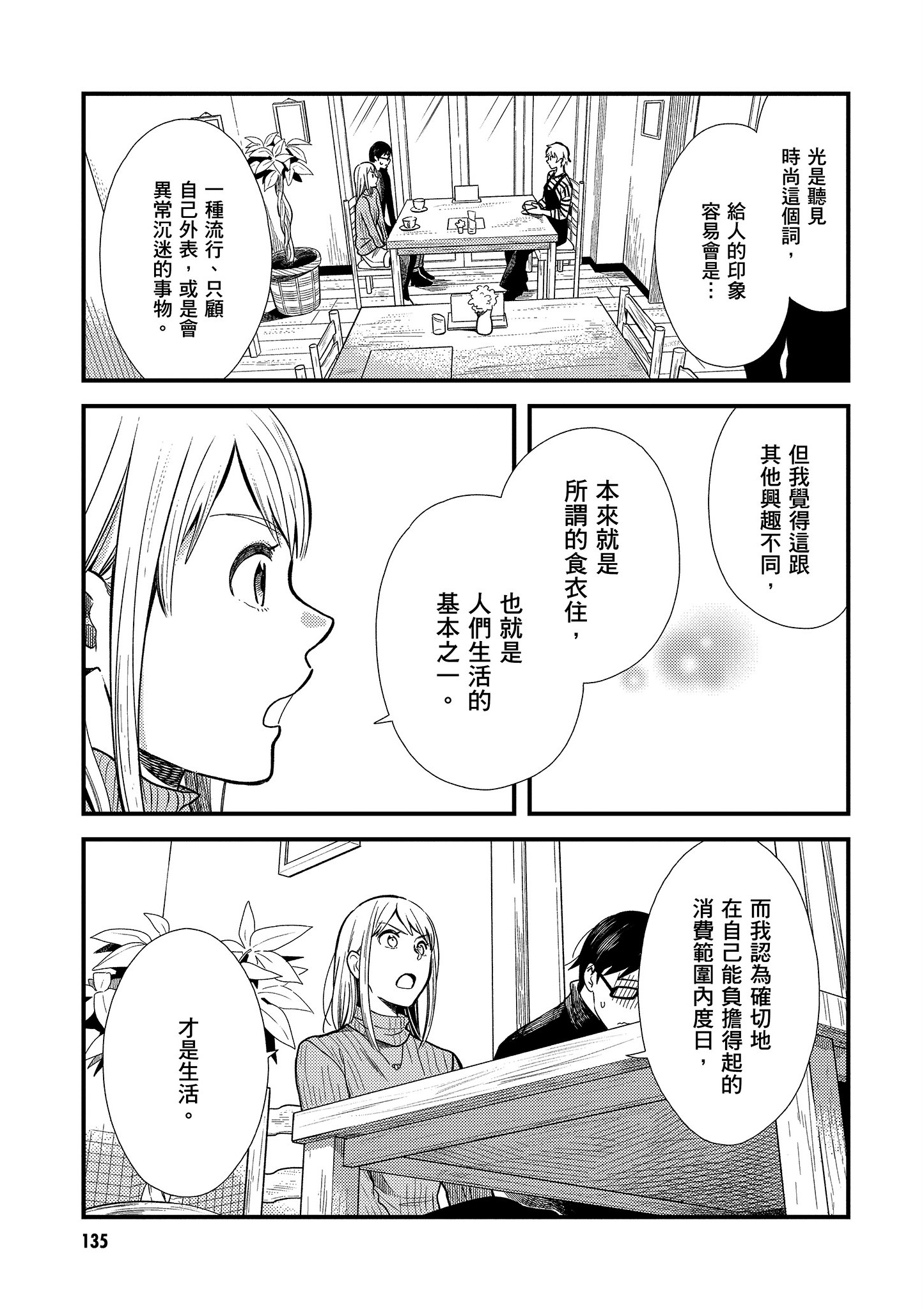 衣服要这么穿【1-16卷 9-16是生肉】【服を着るならこんなふうに／我妹的時尚宅男改造計畫】-2