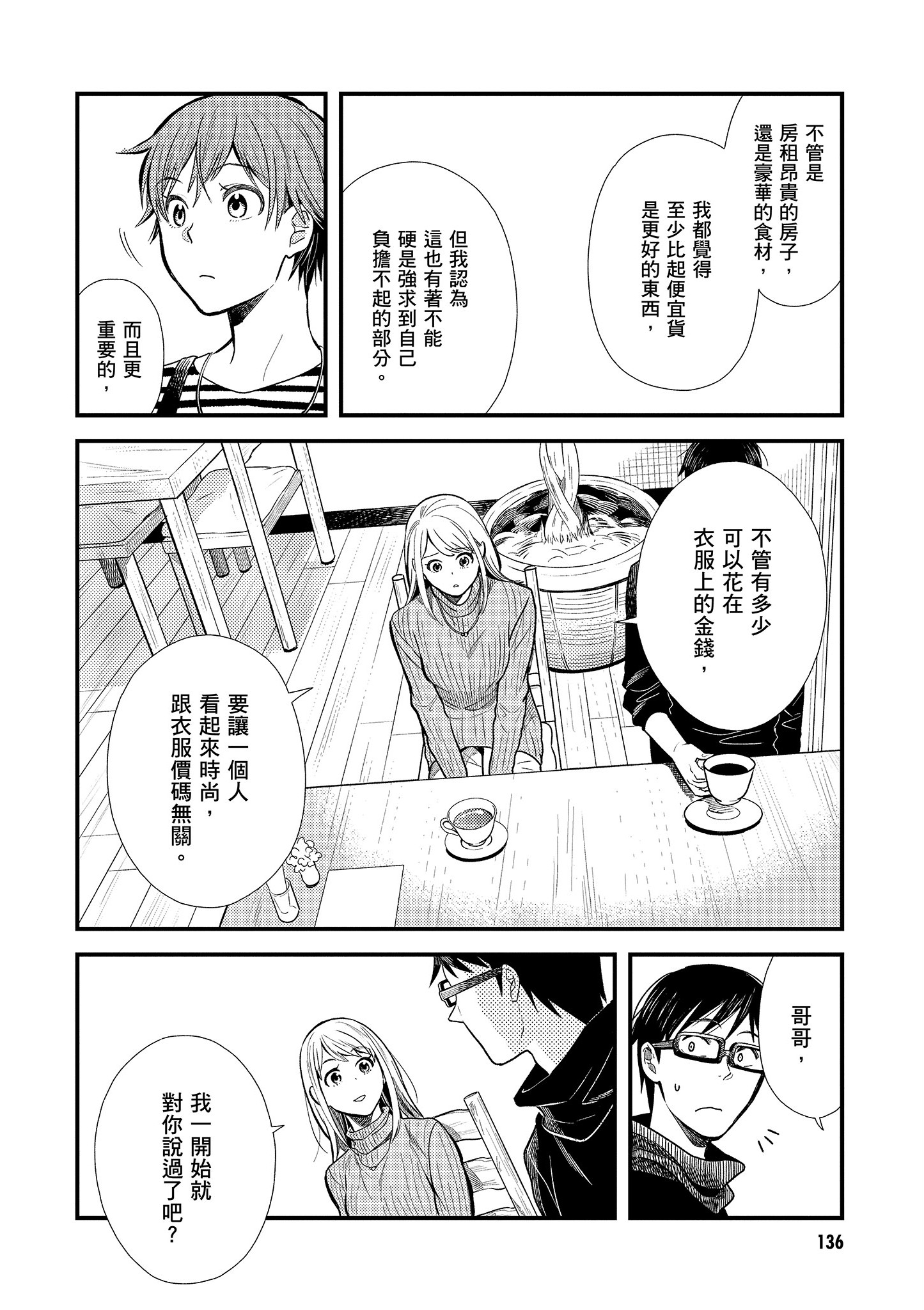 衣服要这么穿【1-16卷 9-16是生肉】【服を着るならこんなふうに／我妹的時尚宅男改造計畫】-2
