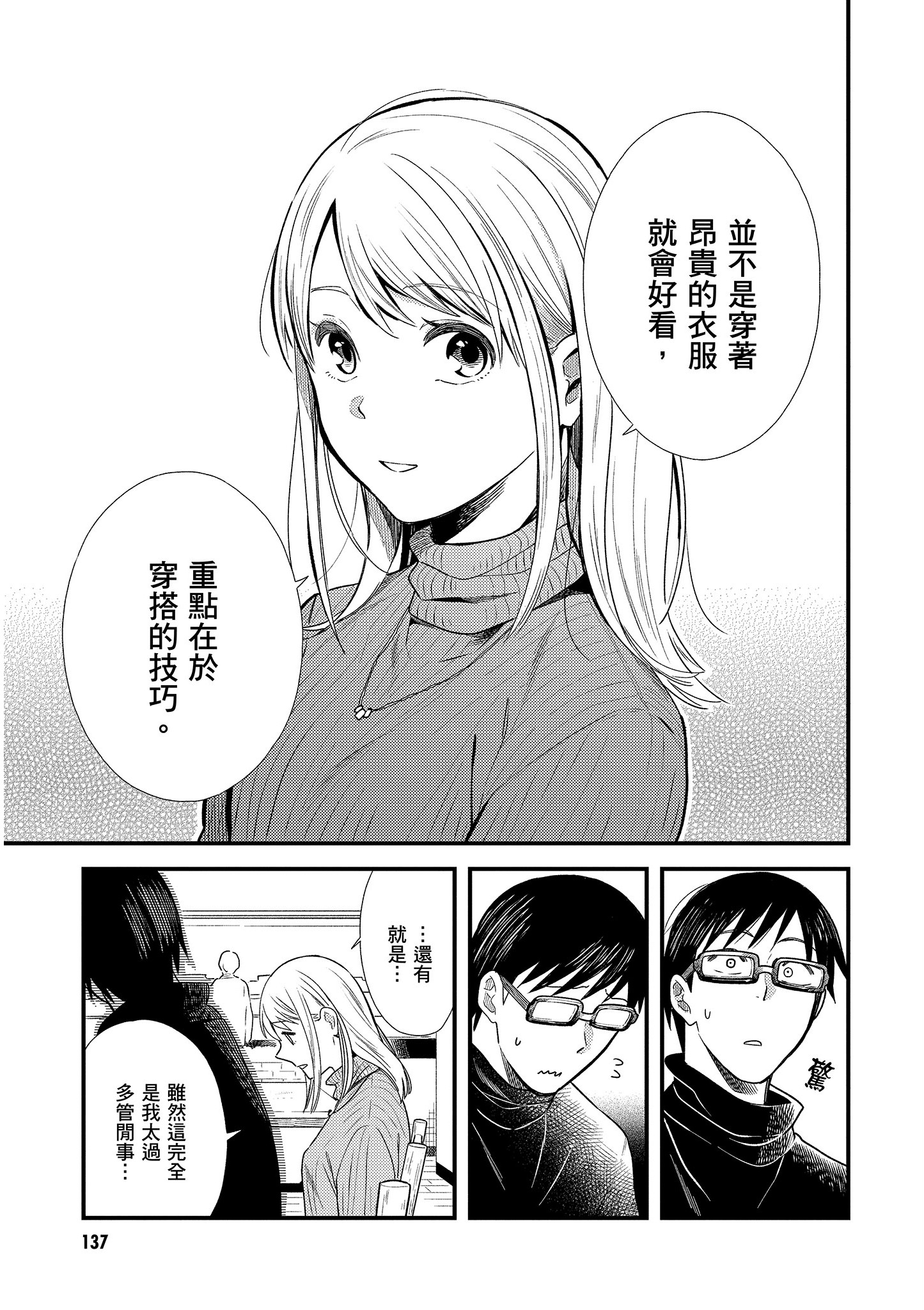 衣服要这么穿【1-16卷 9-16是生肉】【服を着るならこんなふうに／我妹的時尚宅男改造計畫】-2
