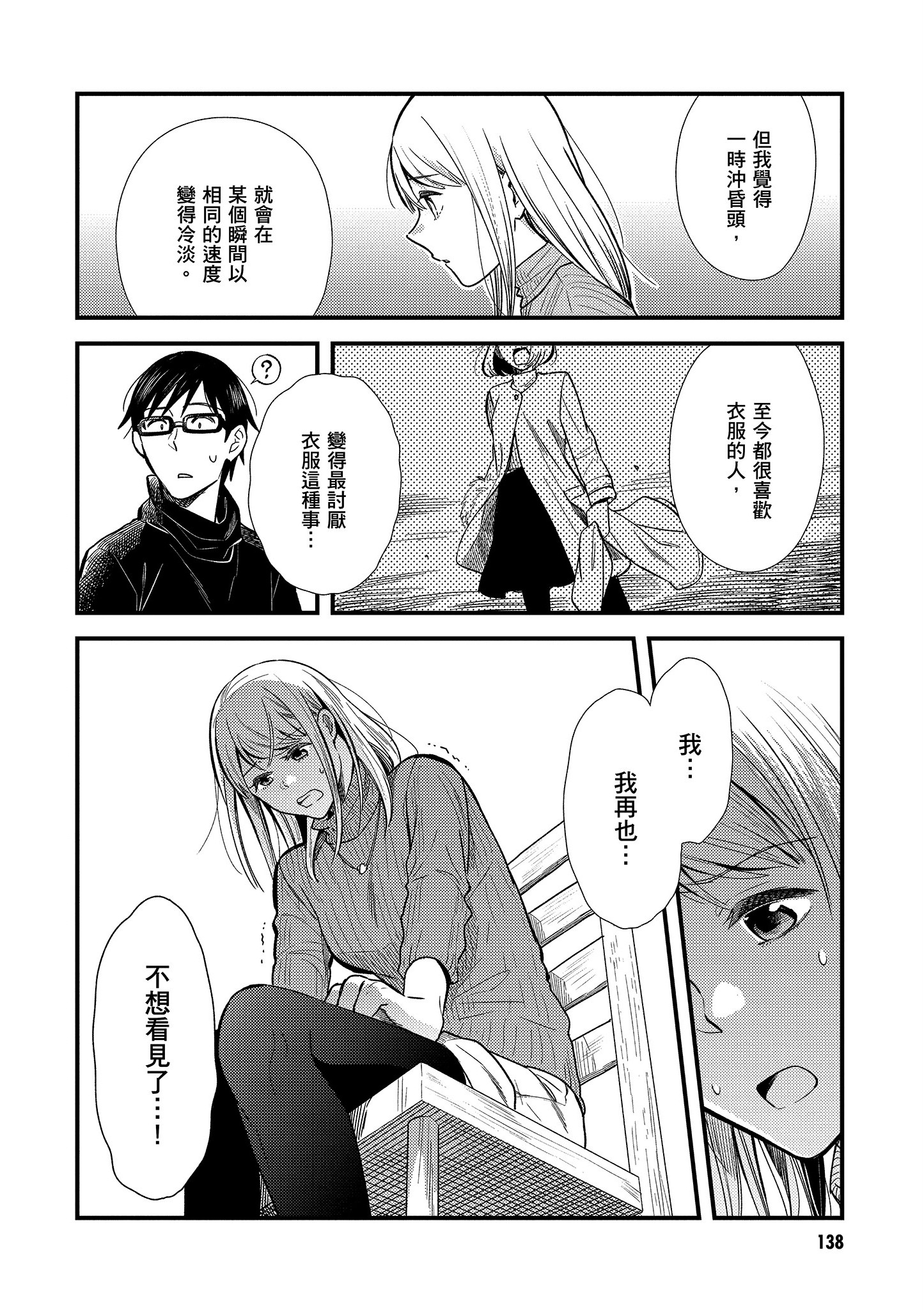 衣服要这么穿【1-16卷 9-16是生肉】【服を着るならこんなふうに／我妹的時尚宅男改造計畫】-2