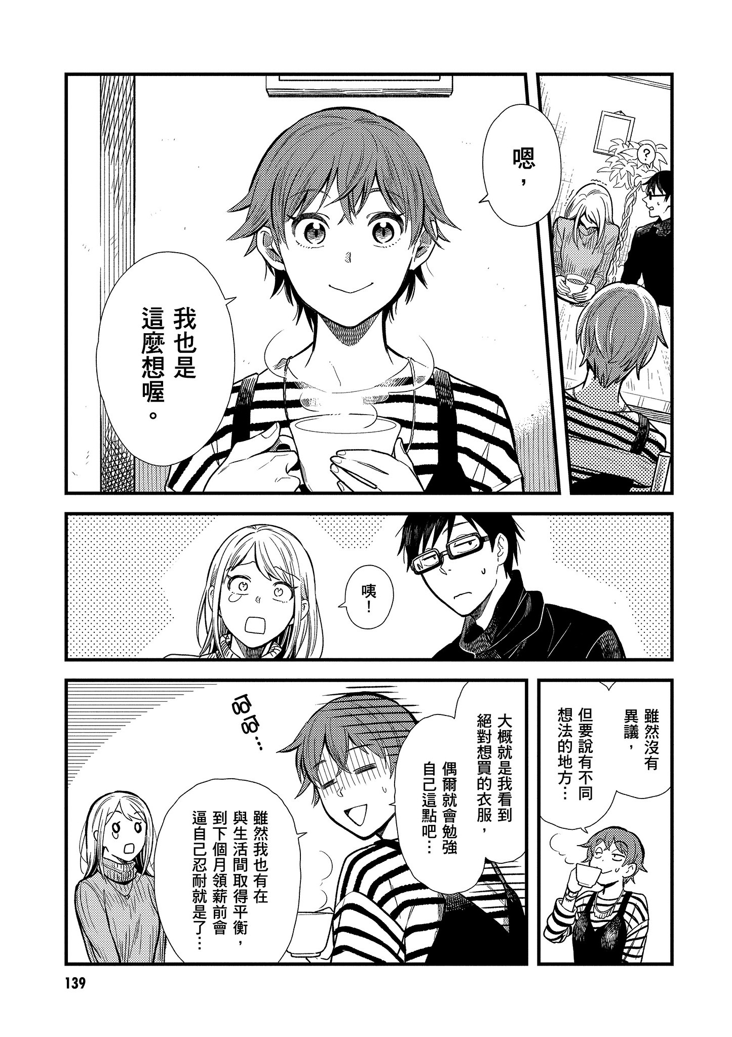 衣服要这么穿【1-16卷 9-16是生肉】【服を着るならこんなふうに／我妹的時尚宅男改造計畫】-2