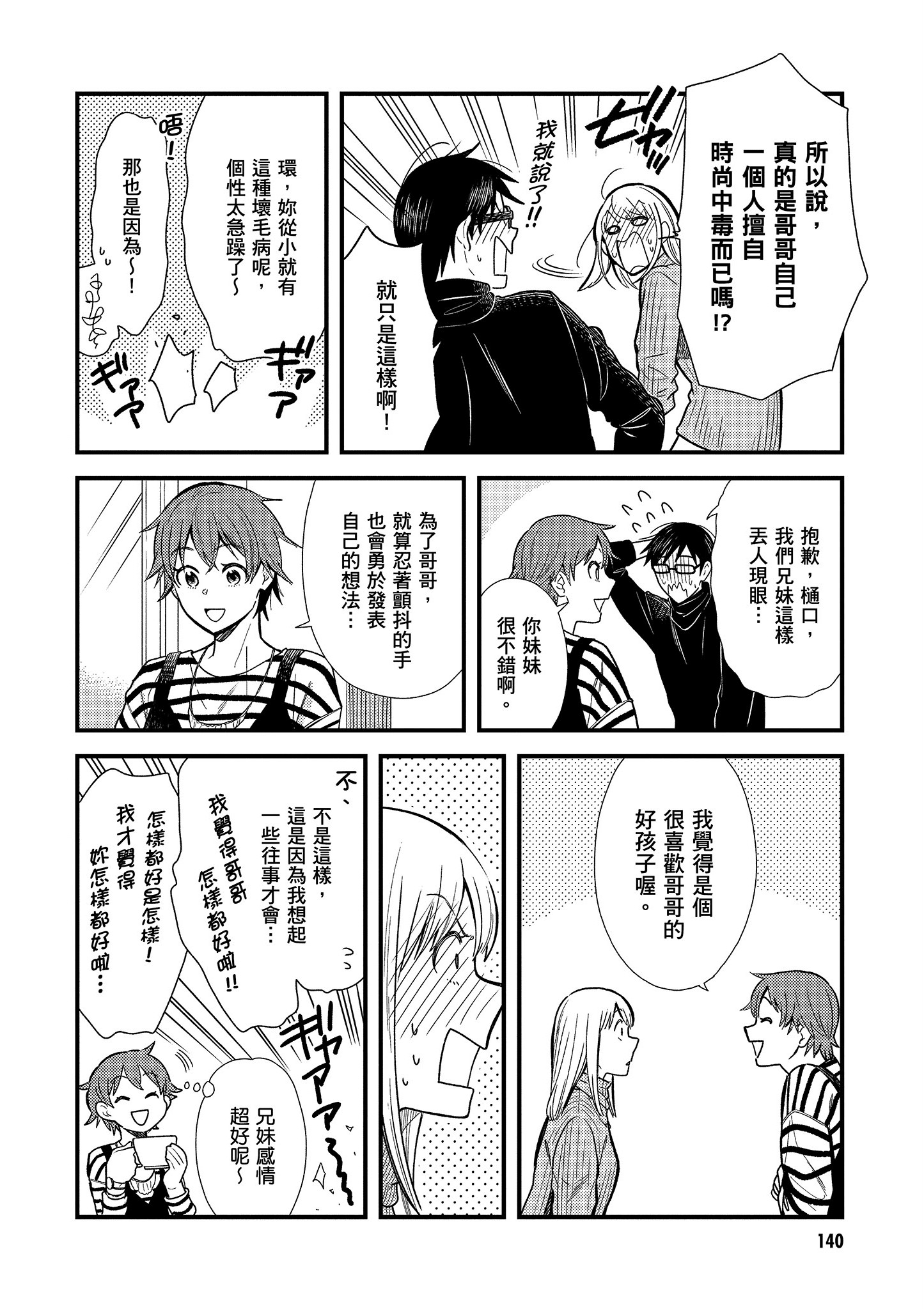 衣服要这么穿【1-16卷 9-16是生肉】【服を着るならこんなふうに／我妹的時尚宅男改造計畫】-2