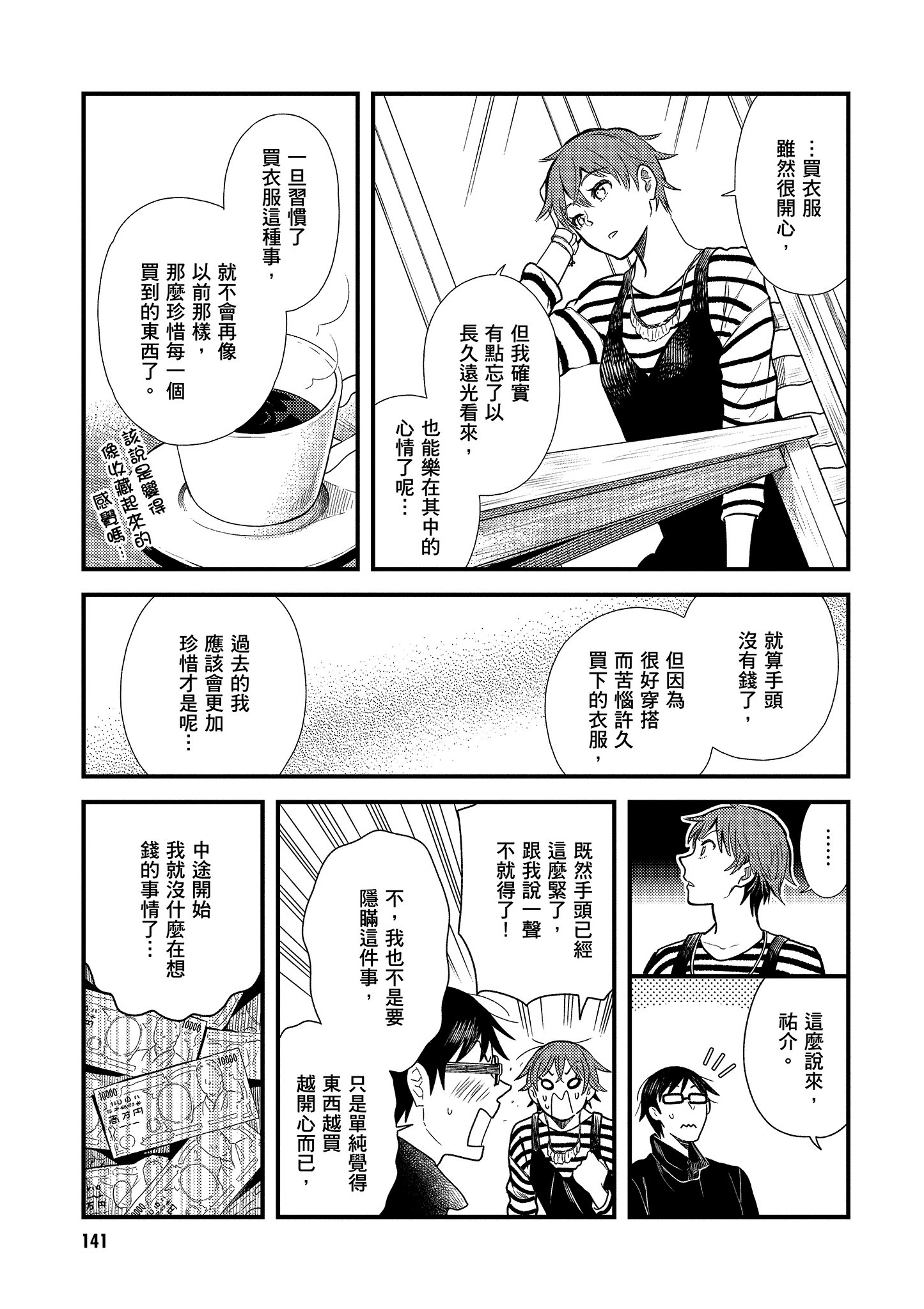衣服要这么穿【1-16卷 9-16是生肉】【服を着るならこんなふうに／我妹的時尚宅男改造計畫】-2