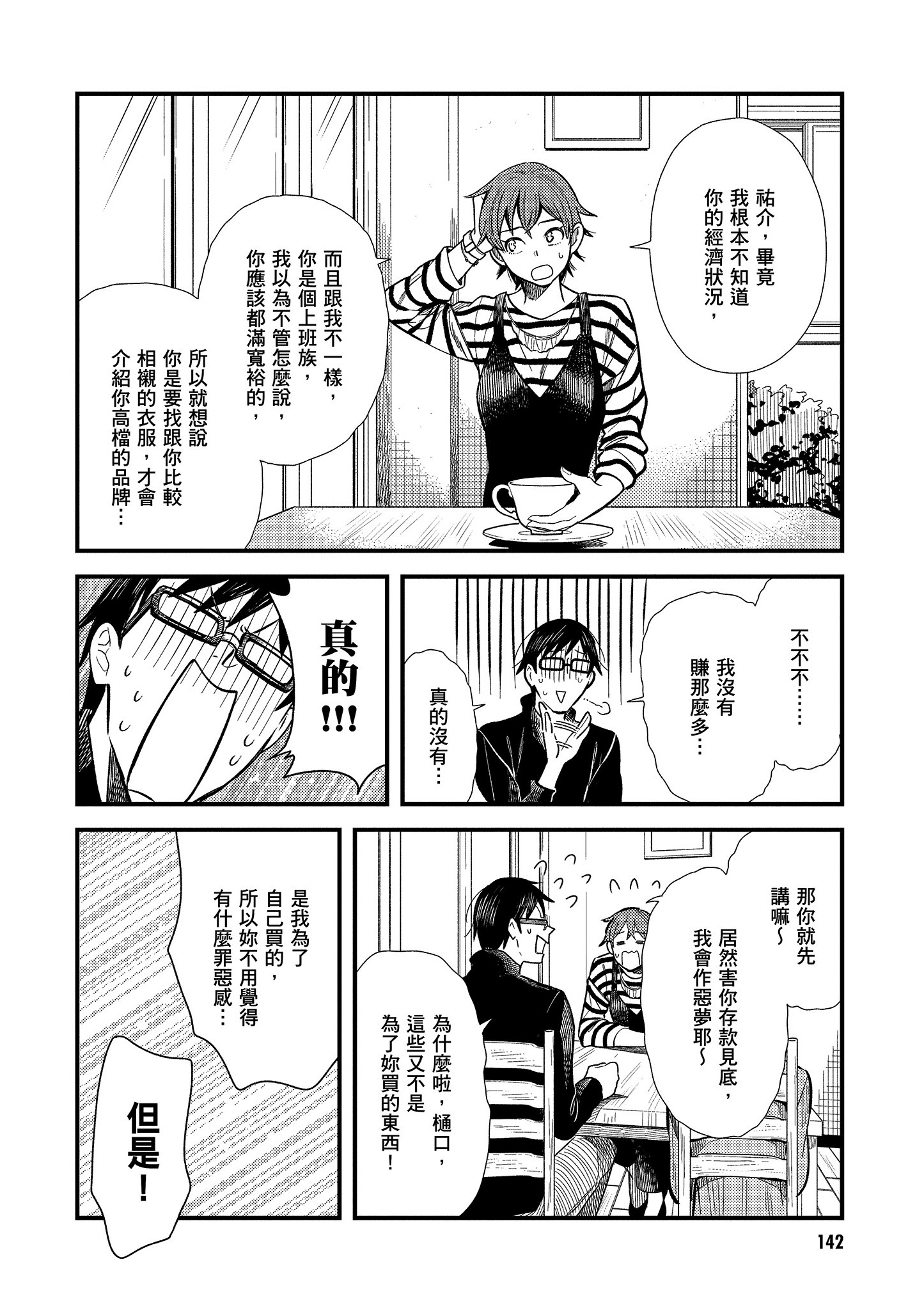 衣服要这么穿【1-16卷 9-16是生肉】【服を着るならこんなふうに／我妹的時尚宅男改造計畫】-2