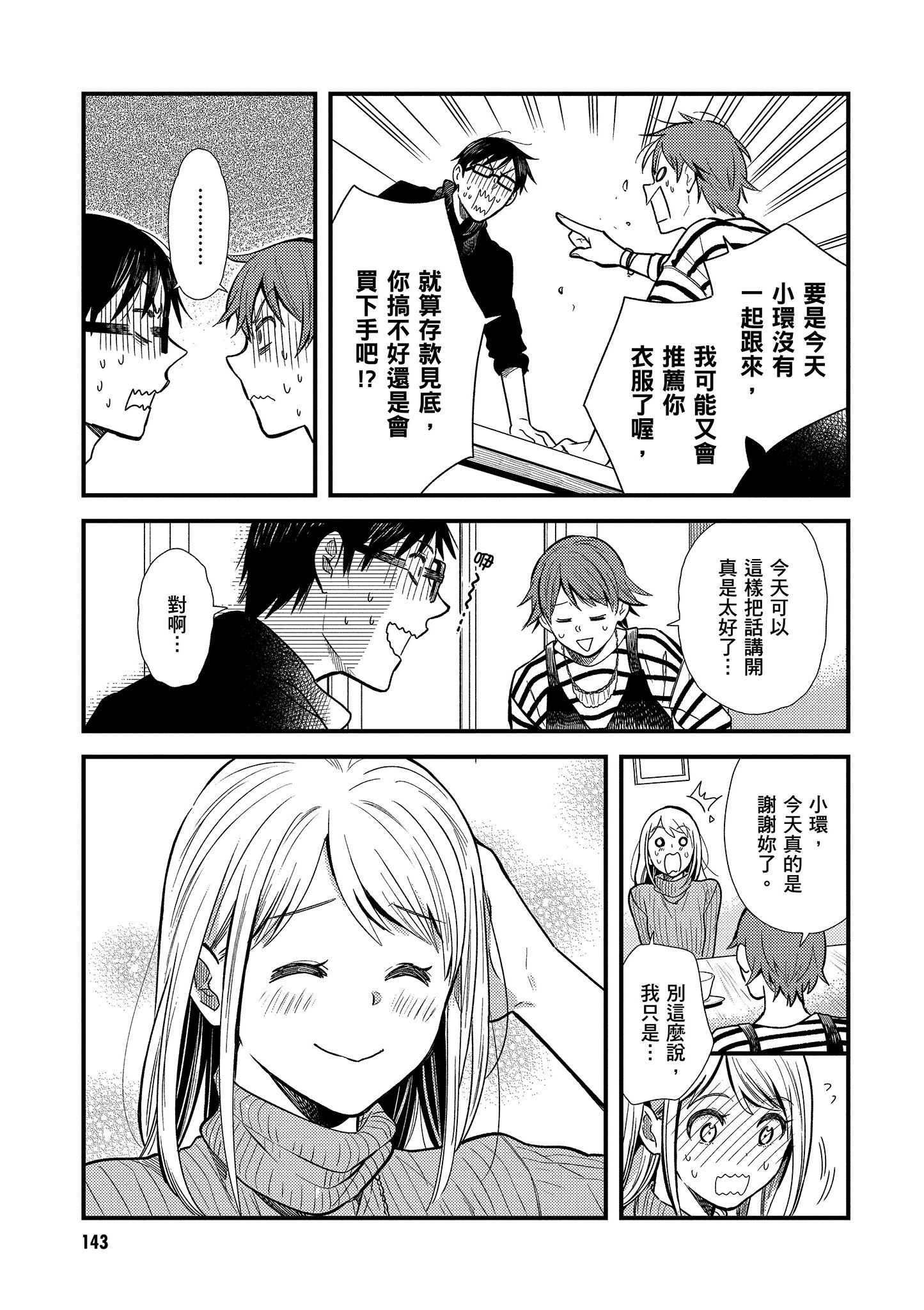 衣服要这么穿【1-16卷 9-16是生肉】【服を着るならこんなふうに／我妹的時尚宅男改造計畫】-2